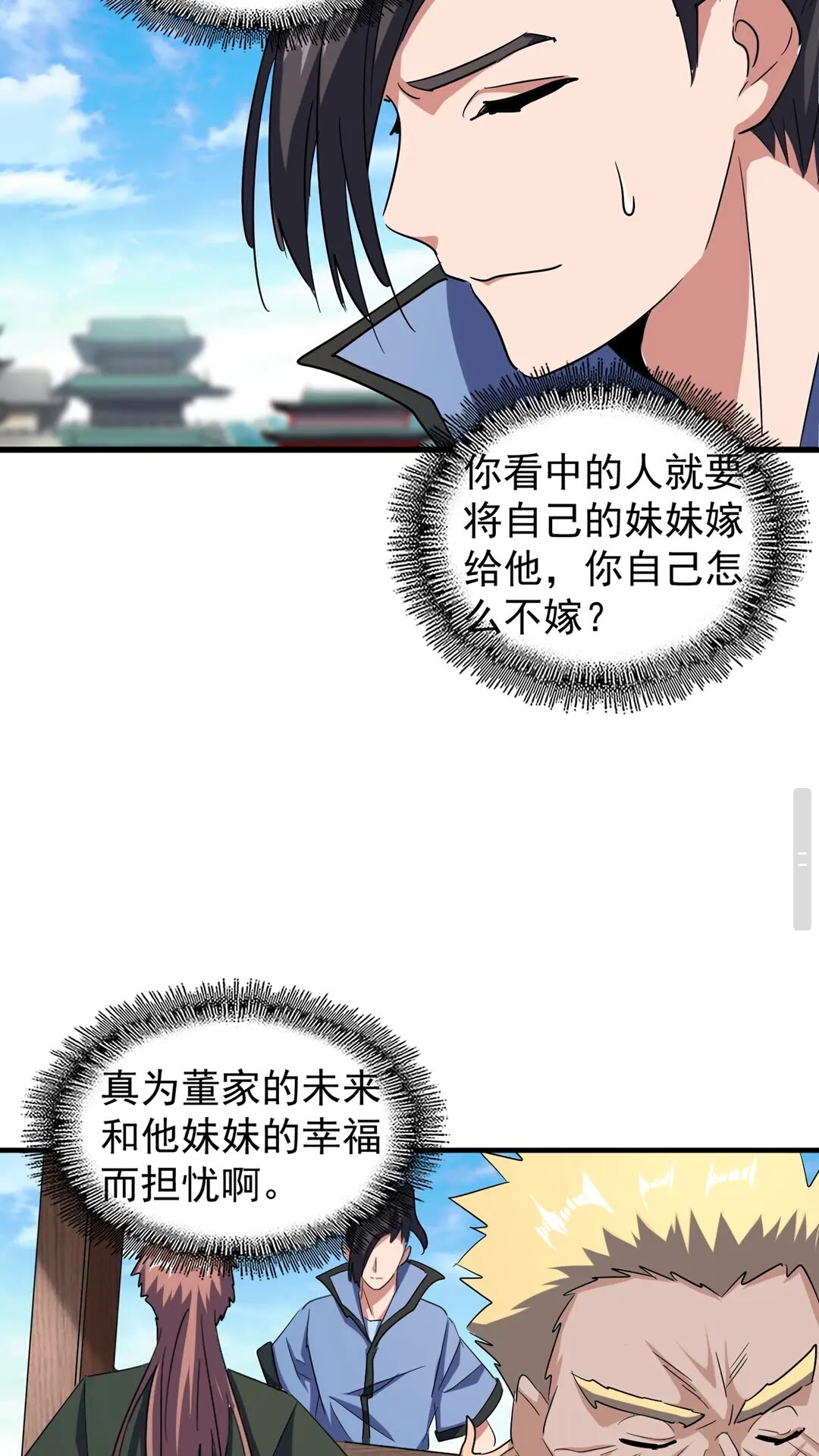 魔皇大管家韩漫全集-第110话 来龙去脉无删减无遮挡章节图片 