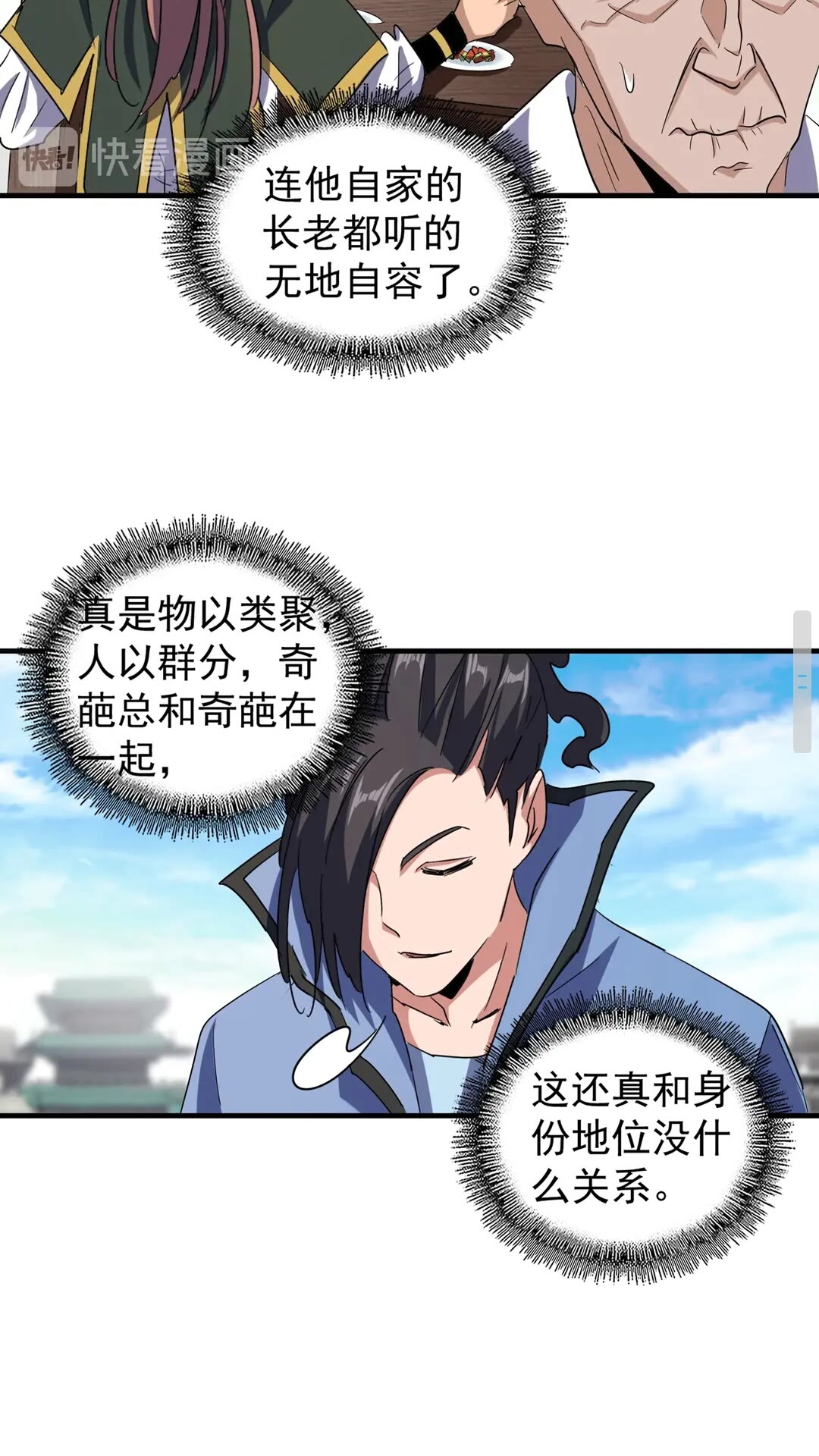 魔皇大管家韩漫全集-第110话 来龙去脉无删减无遮挡章节图片 