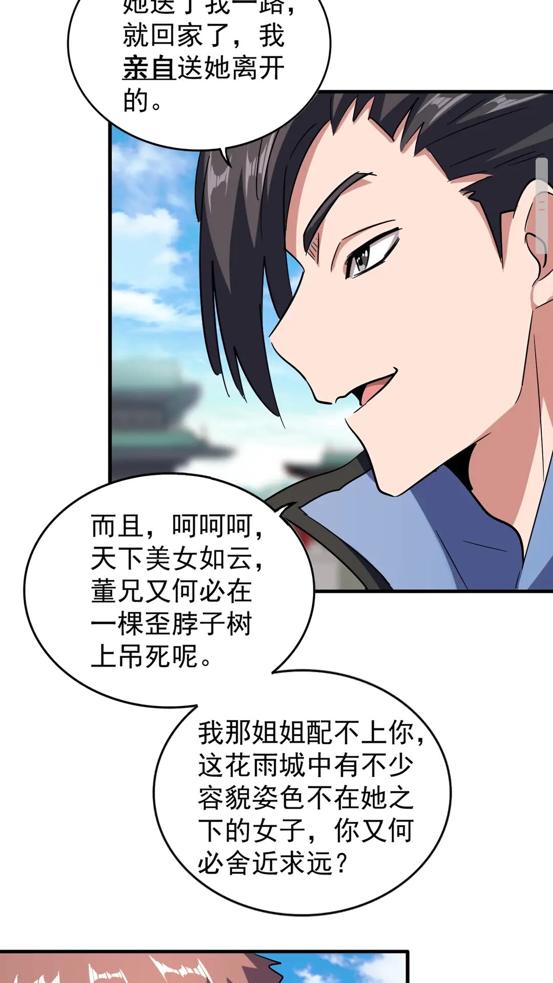 魔皇大管家韩漫全集-第110话 来龙去脉无删减无遮挡章节图片 