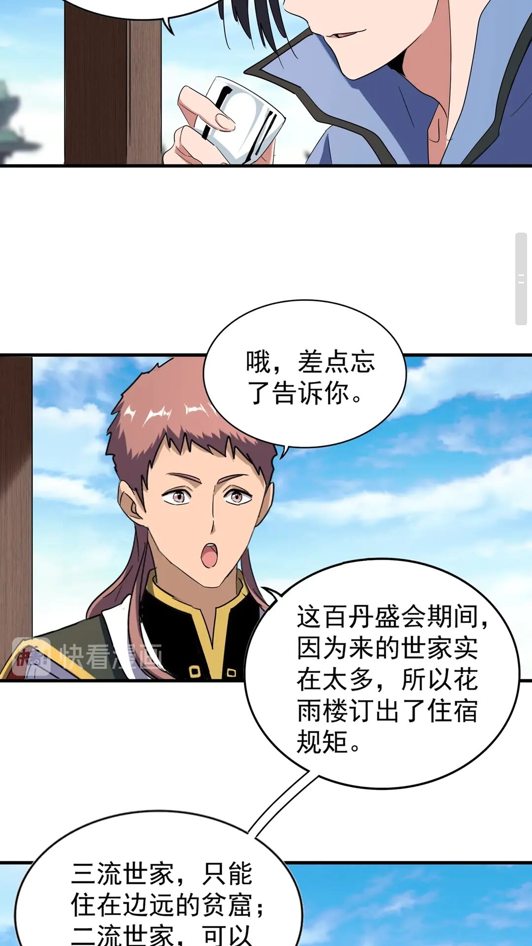 魔皇大管家韩漫全集-第110话 来龙去脉无删减无遮挡章节图片 