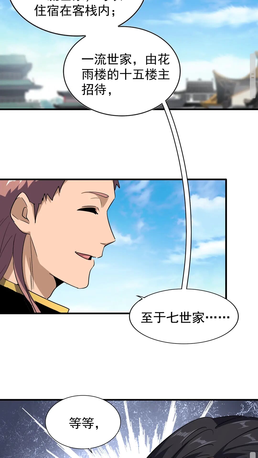 魔皇大管家韩漫全集-第110话 来龙去脉无删减无遮挡章节图片 