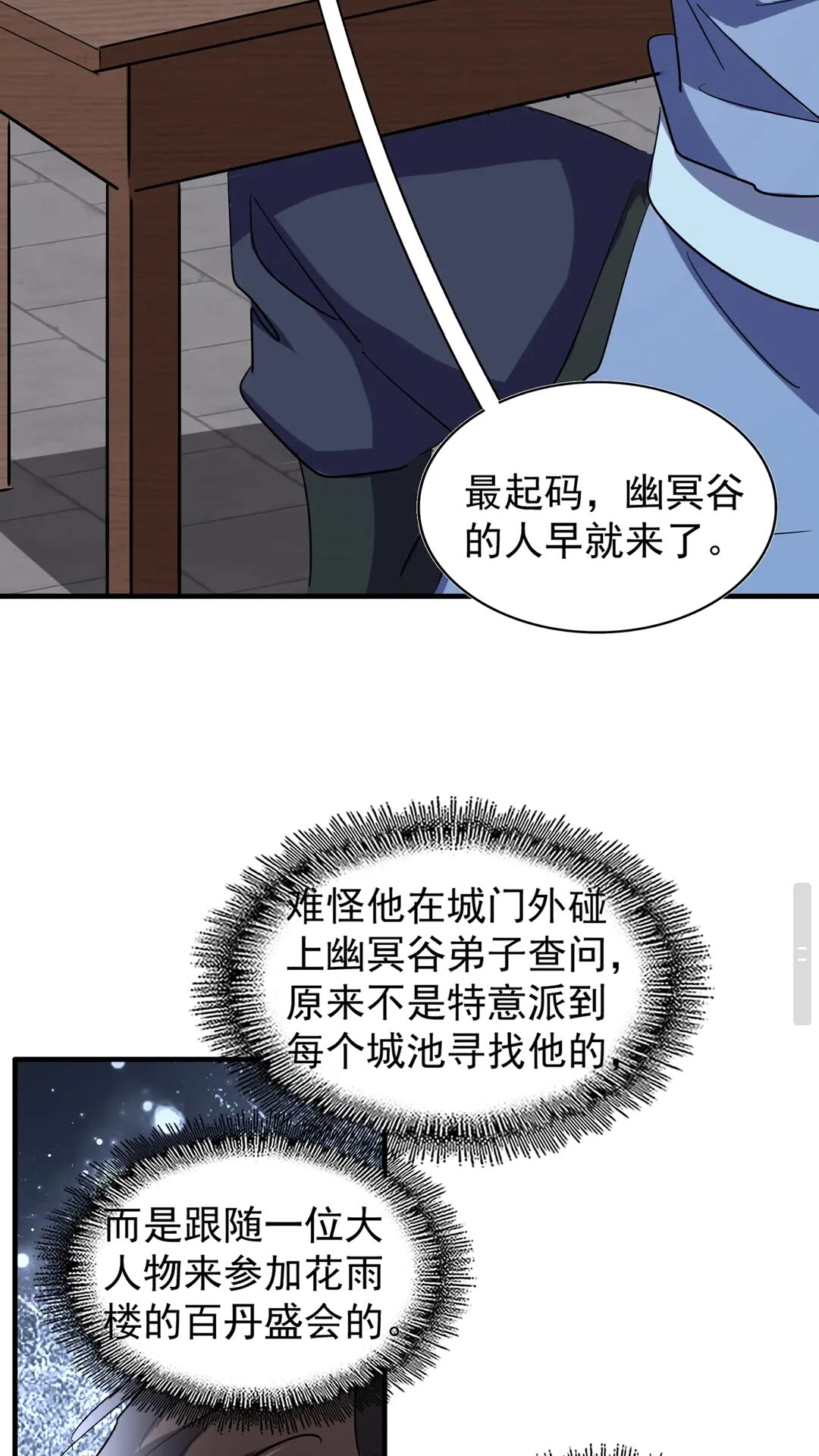 魔皇大管家韩漫全集-第110话 来龙去脉无删减无遮挡章节图片 