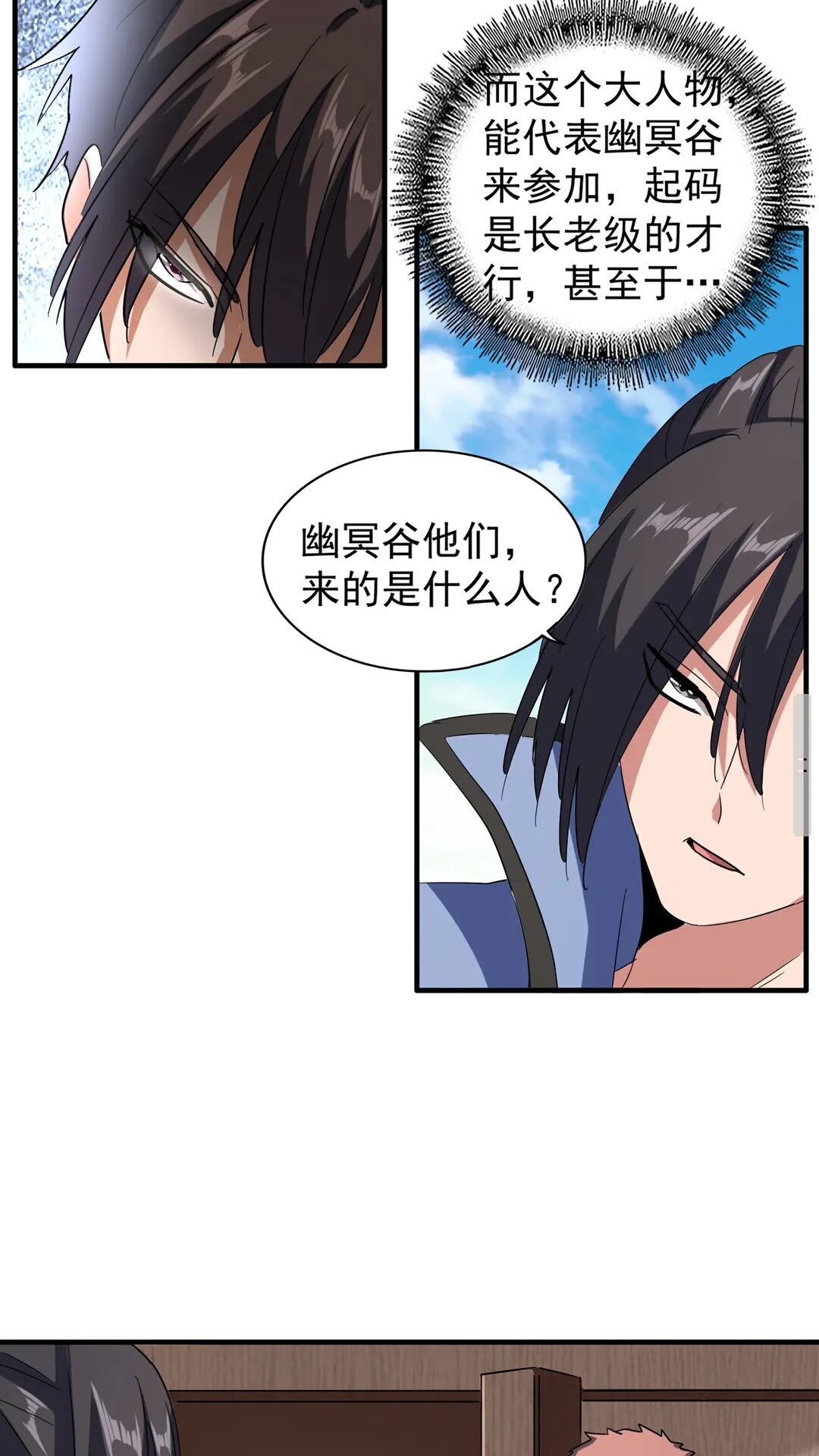 魔皇大管家韩漫全集-第110话 来龙去脉无删减无遮挡章节图片 