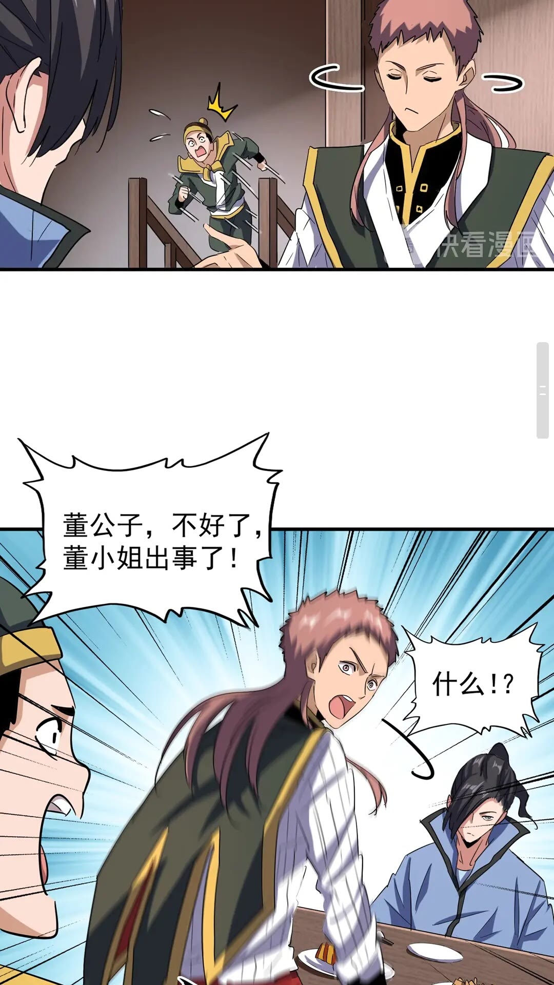 魔皇大管家韩漫全集-第110话 来龙去脉无删减无遮挡章节图片 