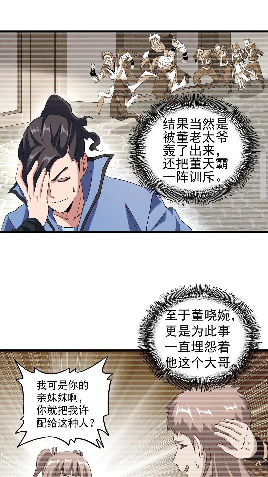 魔皇大管家韩漫全集-第110话 来龙去脉无删减无遮挡章节图片 
