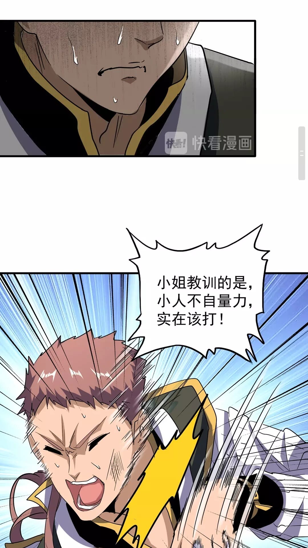 魔皇大管家韩漫全集-第111话 要不，算我一个？无删减无遮挡章节图片 