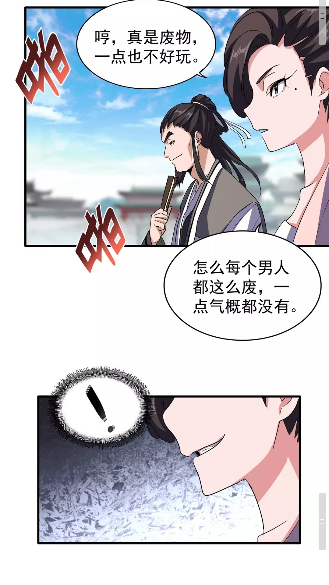 魔皇大管家韩漫全集-第111话 要不，算我一个？无删减无遮挡章节图片 