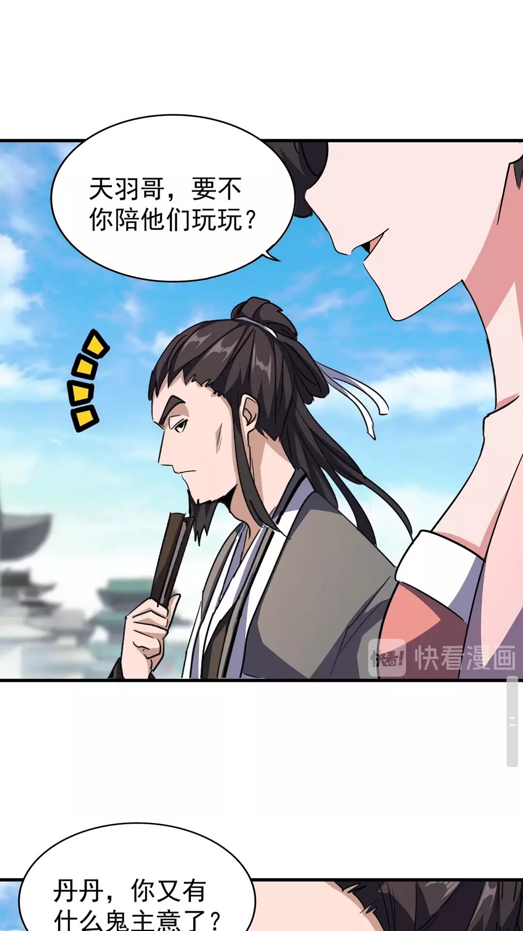 魔皇大管家韩漫全集-第111话 要不，算我一个？无删减无遮挡章节图片 