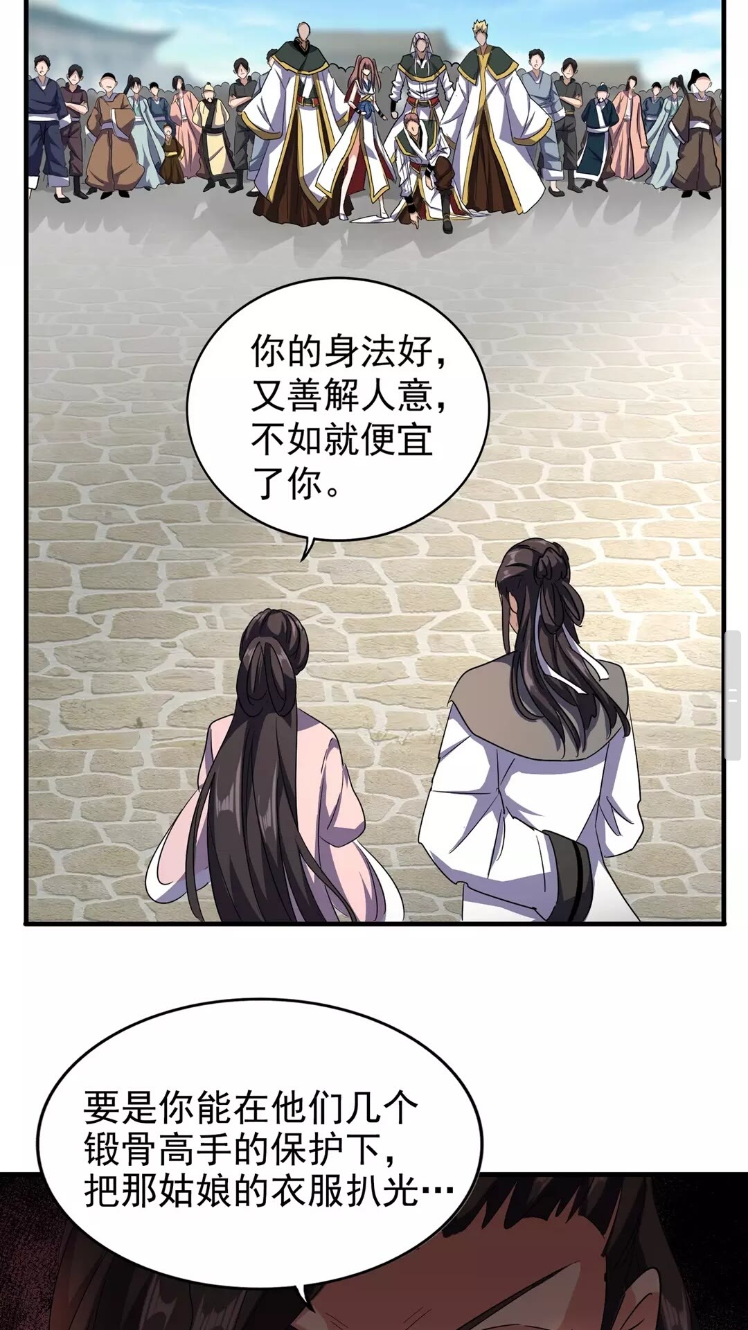 魔皇大管家韩漫全集-第111话 要不，算我一个？无删减无遮挡章节图片 