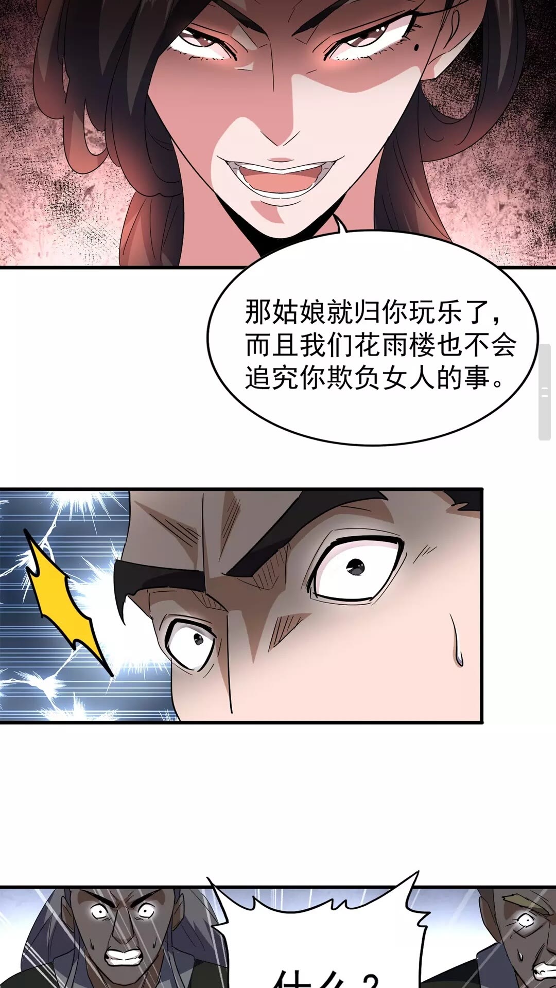 魔皇大管家韩漫全集-第111话 要不，算我一个？无删减无遮挡章节图片 