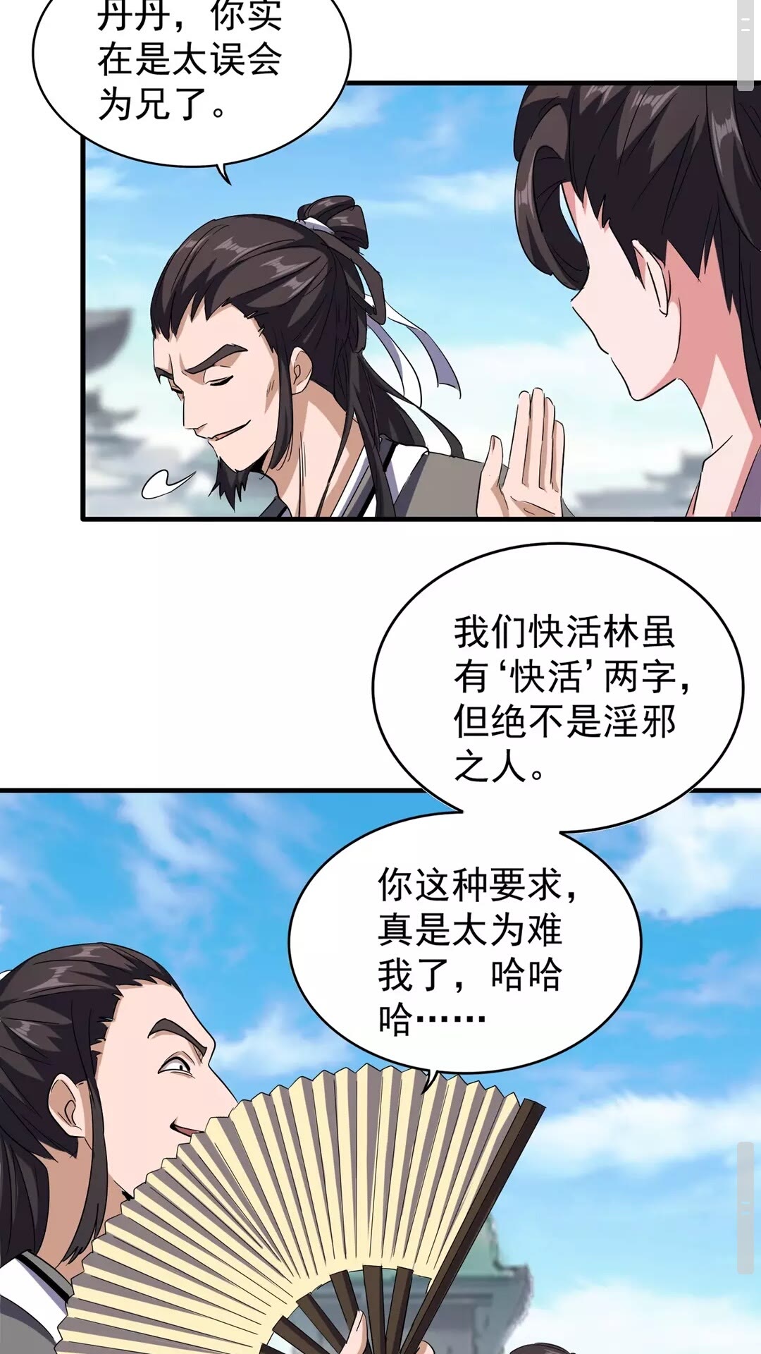 魔皇大管家韩漫全集-第111话 要不，算我一个？无删减无遮挡章节图片 