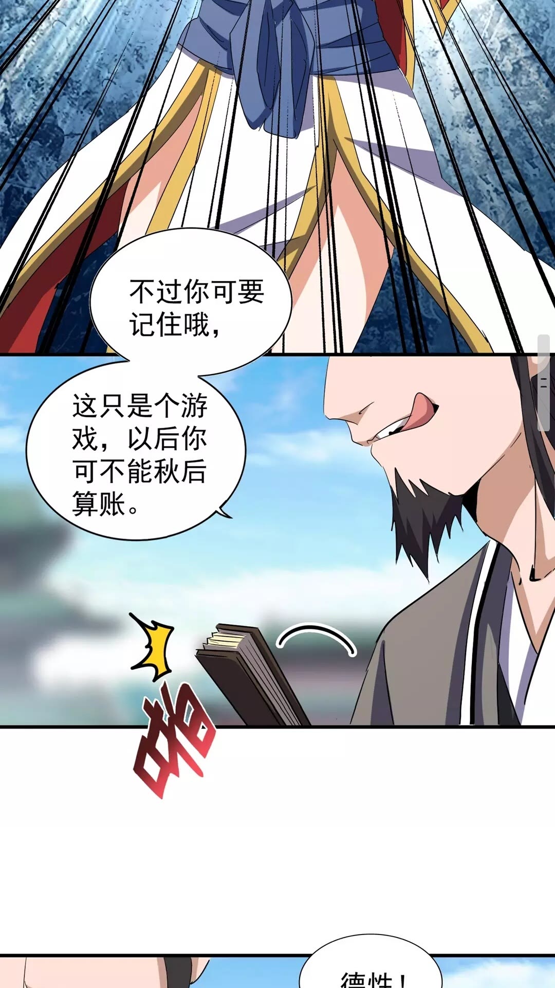 魔皇大管家韩漫全集-第111话 要不，算我一个？无删减无遮挡章节图片 