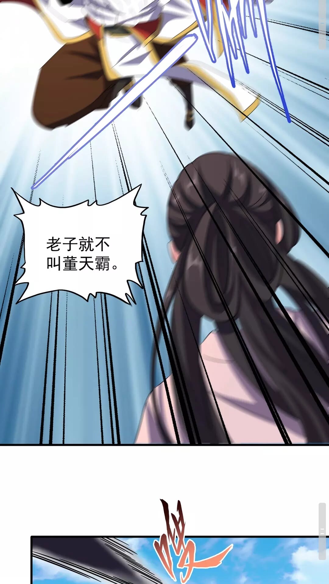 魔皇大管家韩漫全集-第111话 要不，算我一个？无删减无遮挡章节图片 