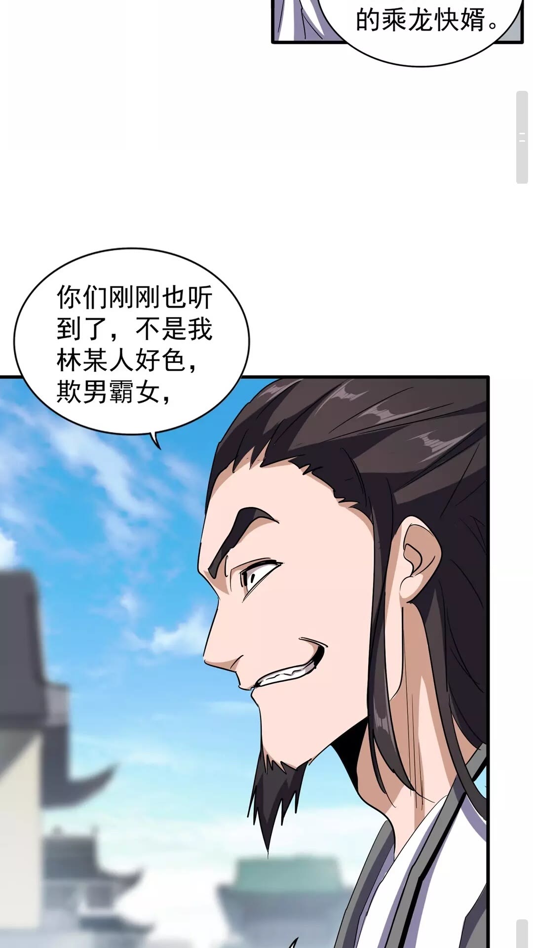 魔皇大管家韩漫全集-第111话 要不，算我一个？无删减无遮挡章节图片 