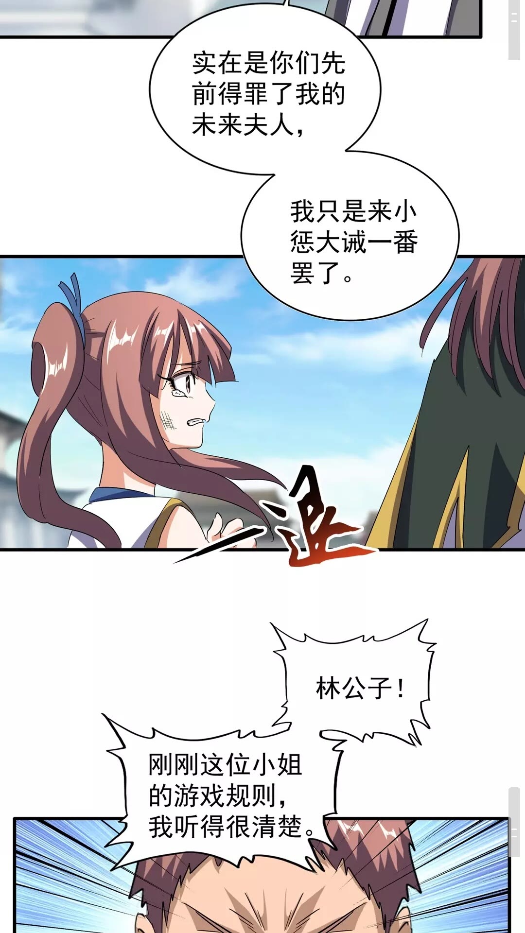 魔皇大管家韩漫全集-第111话 要不，算我一个？无删减无遮挡章节图片 