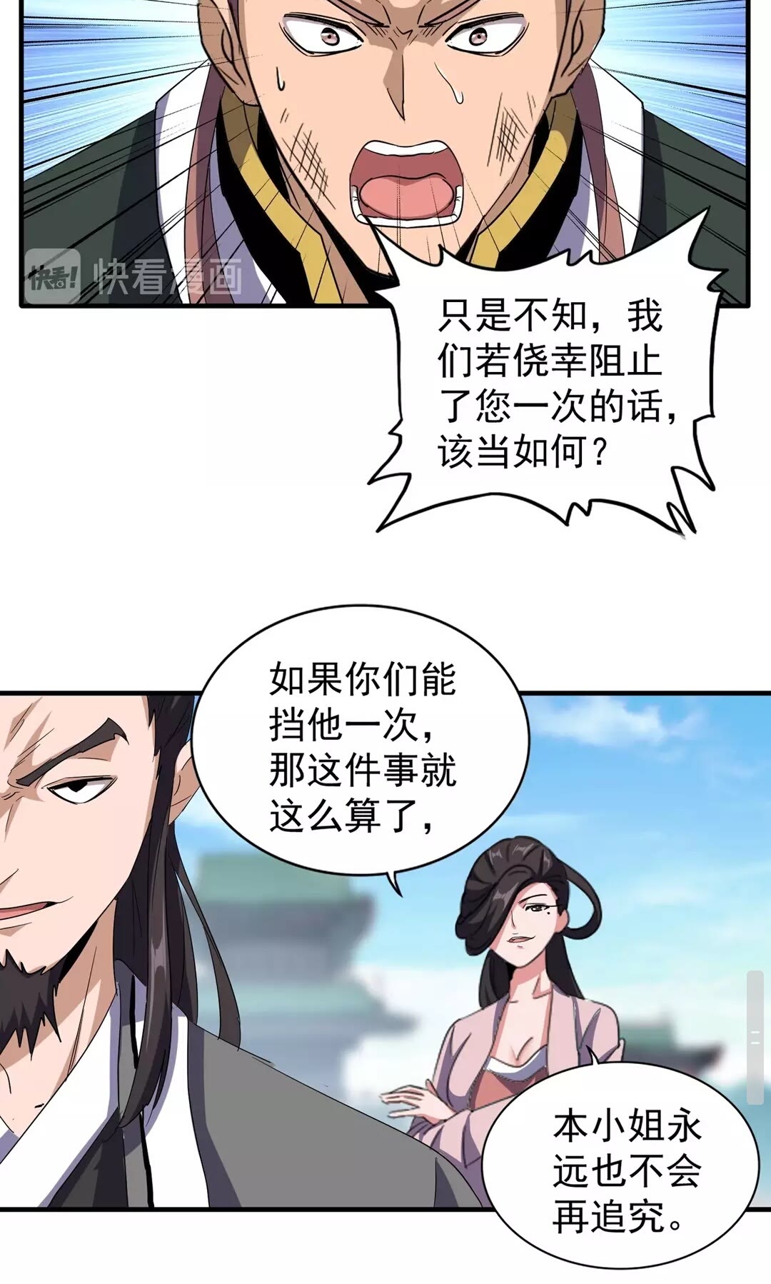魔皇大管家韩漫全集-第111话 要不，算我一个？无删减无遮挡章节图片 