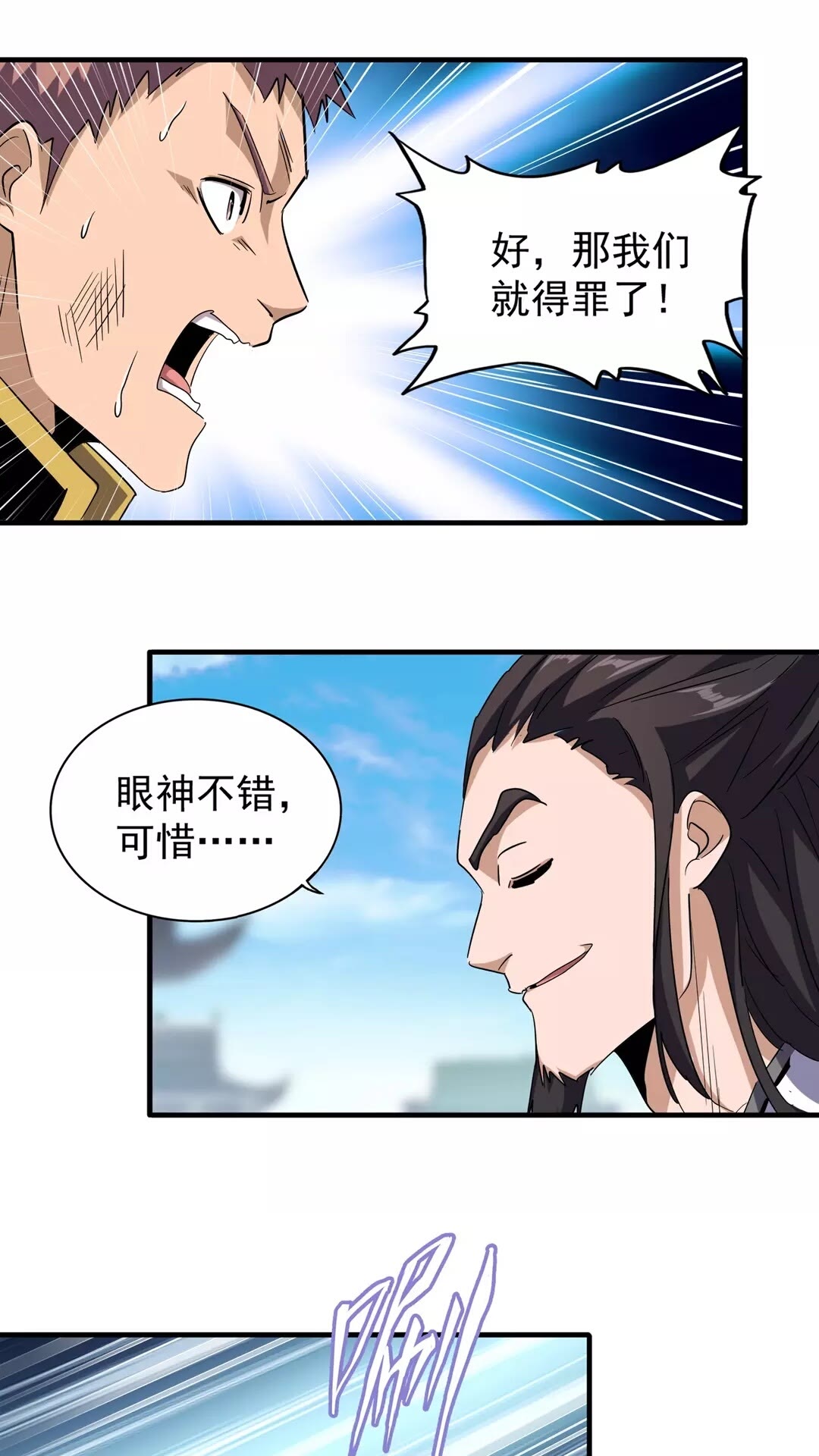 魔皇大管家韩漫全集-第111话 要不，算我一个？无删减无遮挡章节图片 