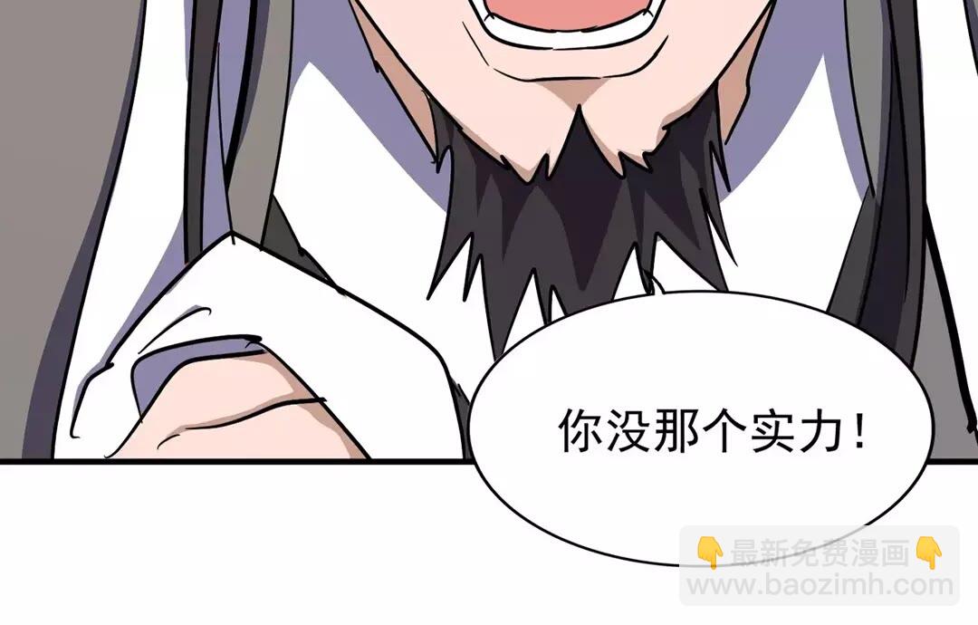 魔皇大管家韩漫全集-第111话 要不，算我一个？无删减无遮挡章节图片 