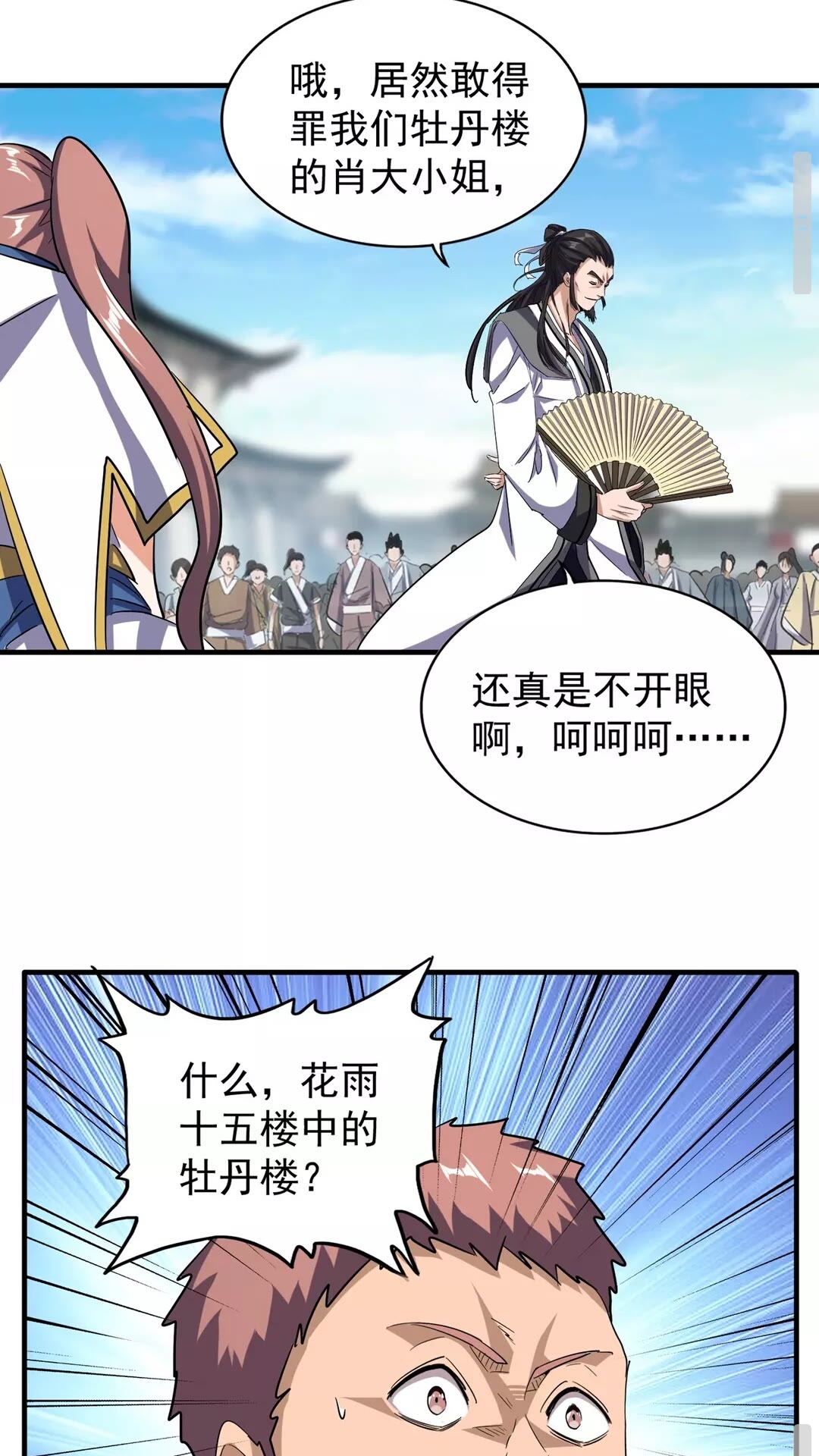 魔皇大管家韩漫全集-第111话 要不，算我一个？无删减无遮挡章节图片 