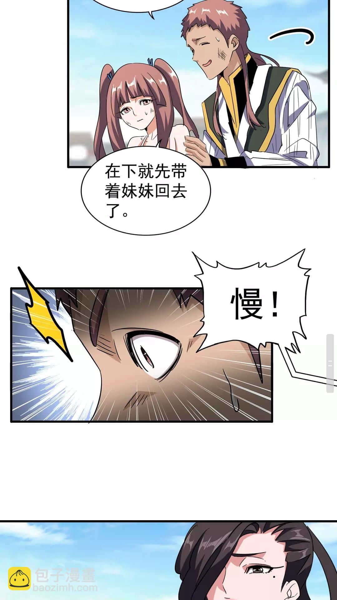魔皇大管家韩漫全集-第113 外套脱掉！无删减无遮挡章节图片 