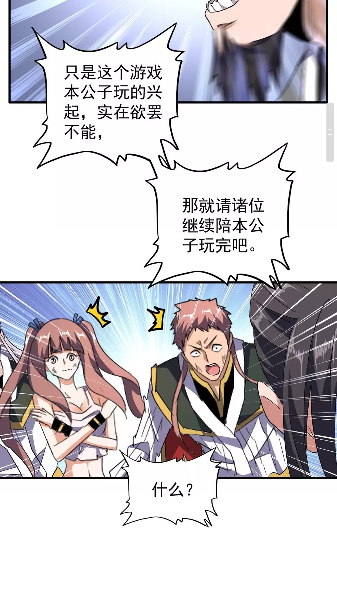 魔皇大管家韩漫全集-第113 外套脱掉！无删减无遮挡章节图片 