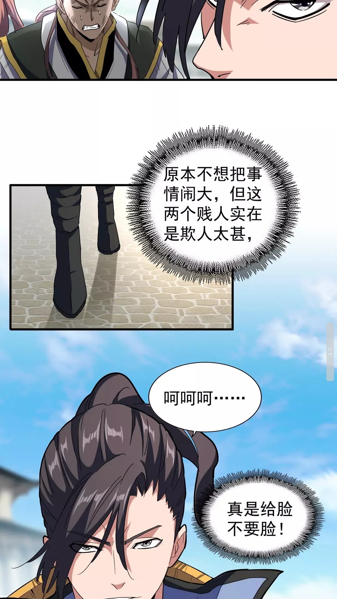 魔皇大管家韩漫全集-第113 外套脱掉！无删减无遮挡章节图片 