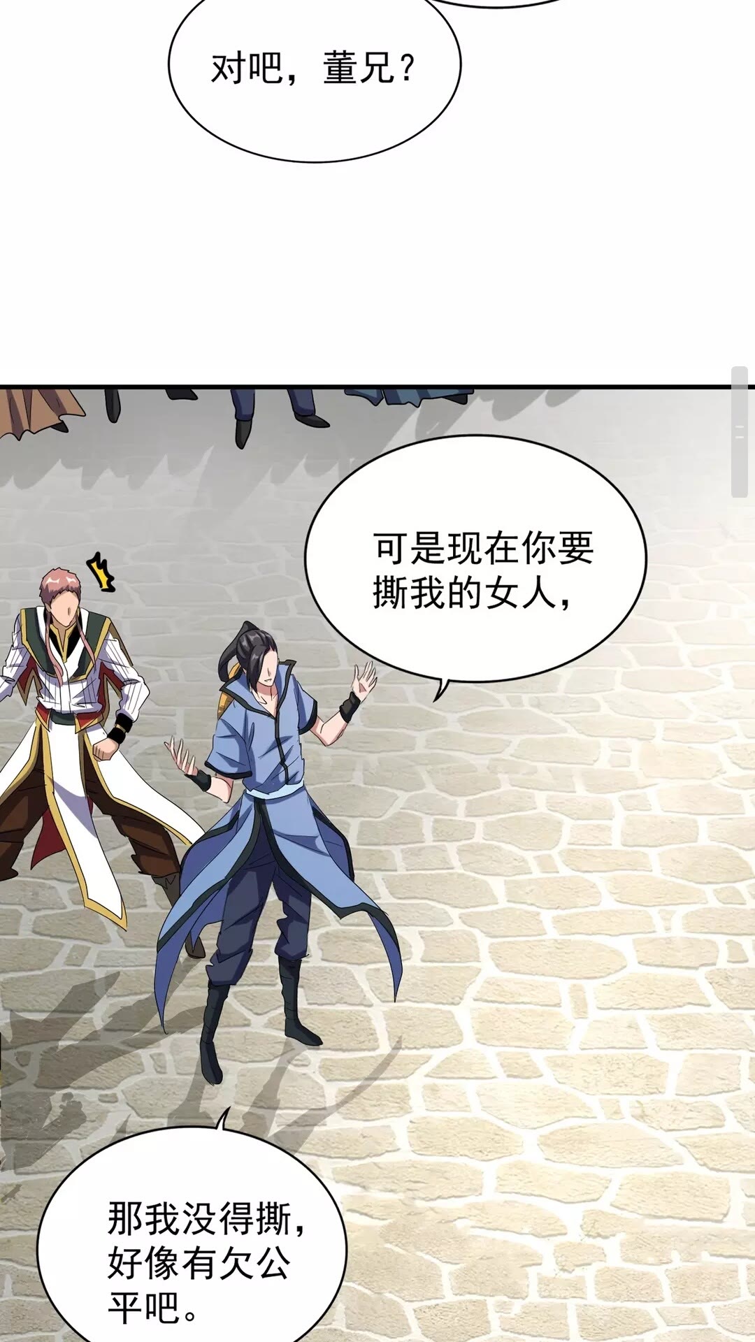 魔皇大管家韩漫全集-第113 外套脱掉！无删减无遮挡章节图片 