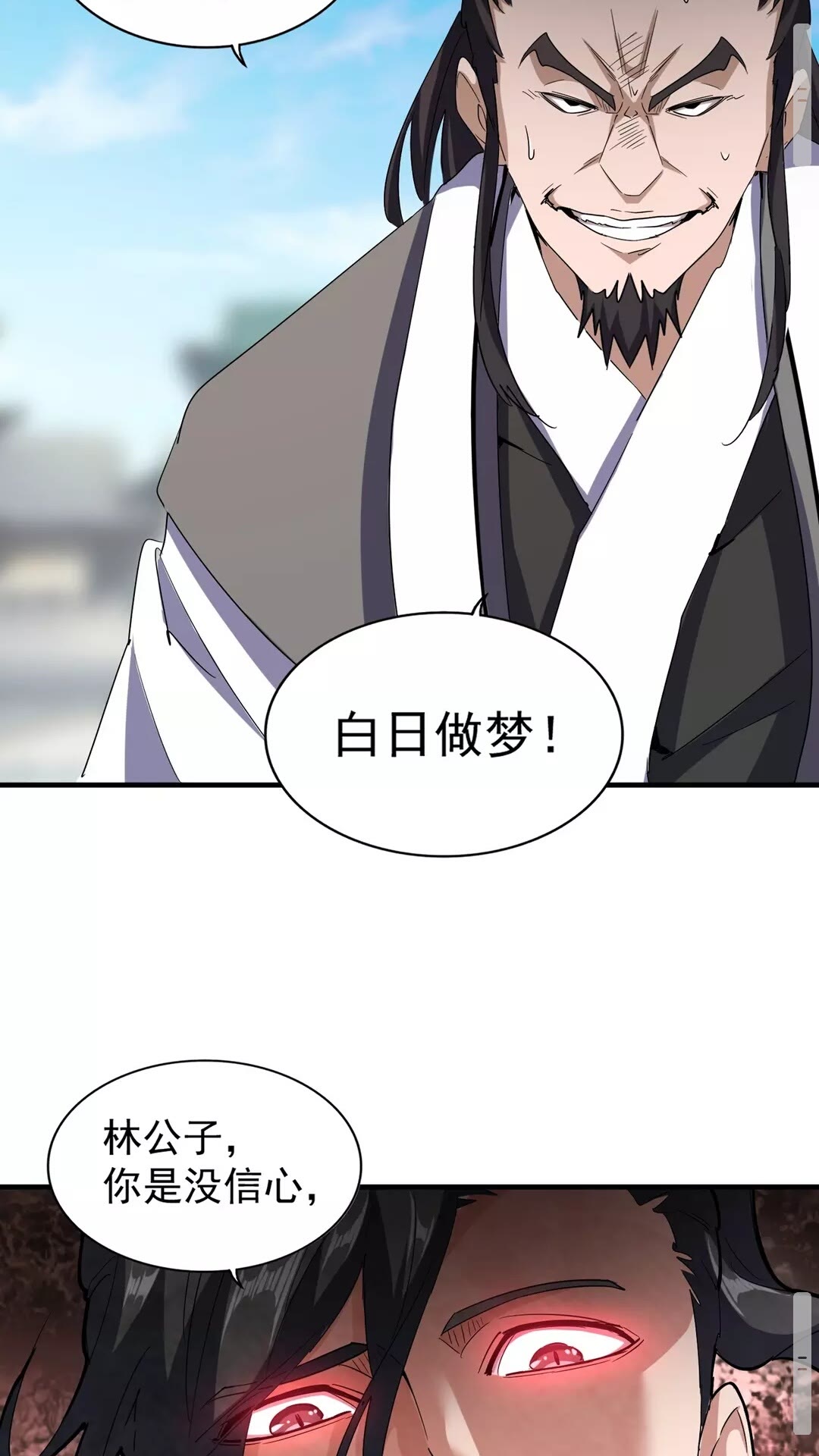 魔皇大管家韩漫全集-第113 外套脱掉！无删减无遮挡章节图片 
