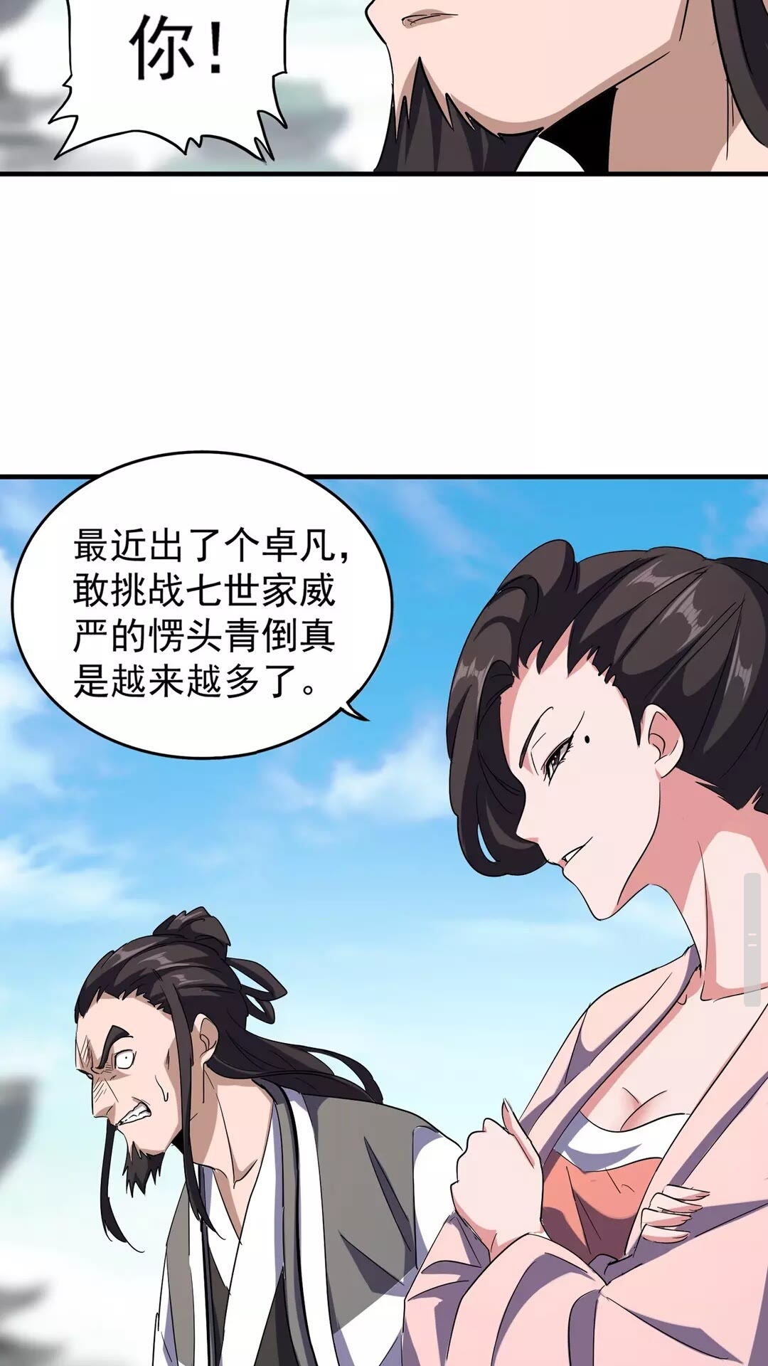 魔皇大管家韩漫全集-第113 外套脱掉！无删减无遮挡章节图片 