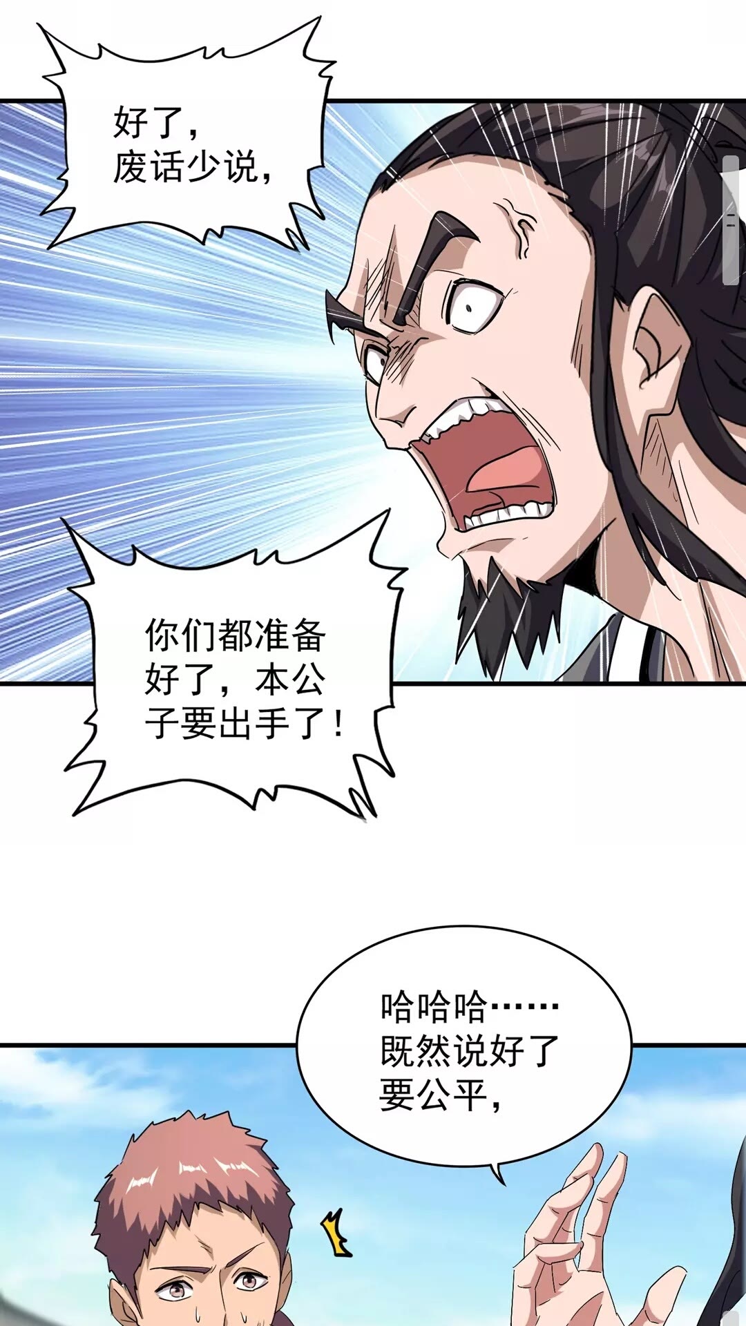 魔皇大管家韩漫全集-第113 外套脱掉！无删减无遮挡章节图片 