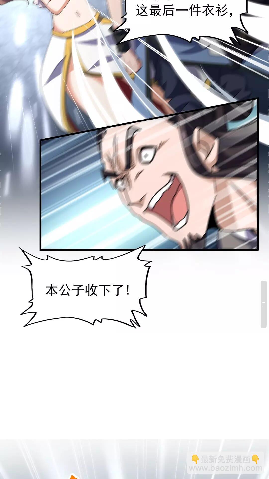 魔皇大管家韩漫全集-第113 外套脱掉！无删减无遮挡章节图片 