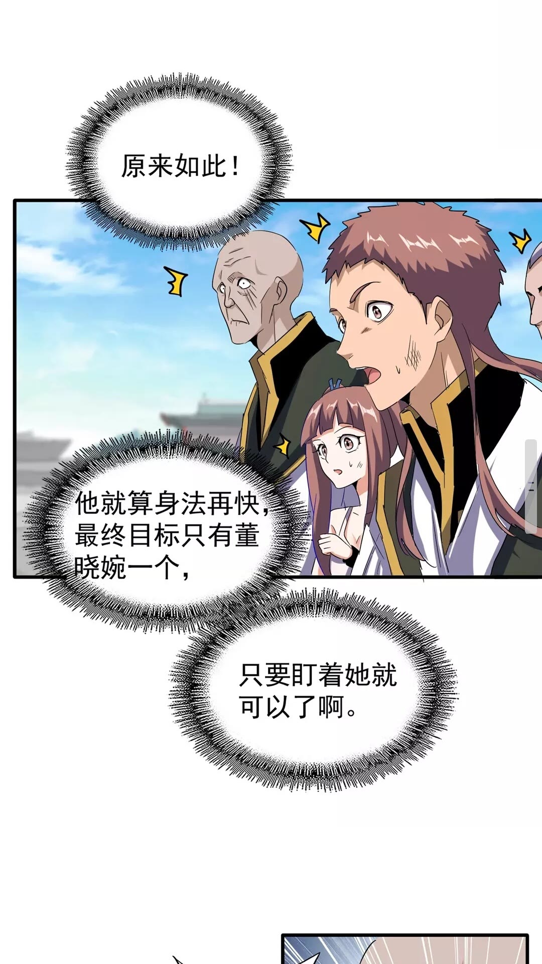 魔皇大管家韩漫全集-第113 外套脱掉！无删减无遮挡章节图片 