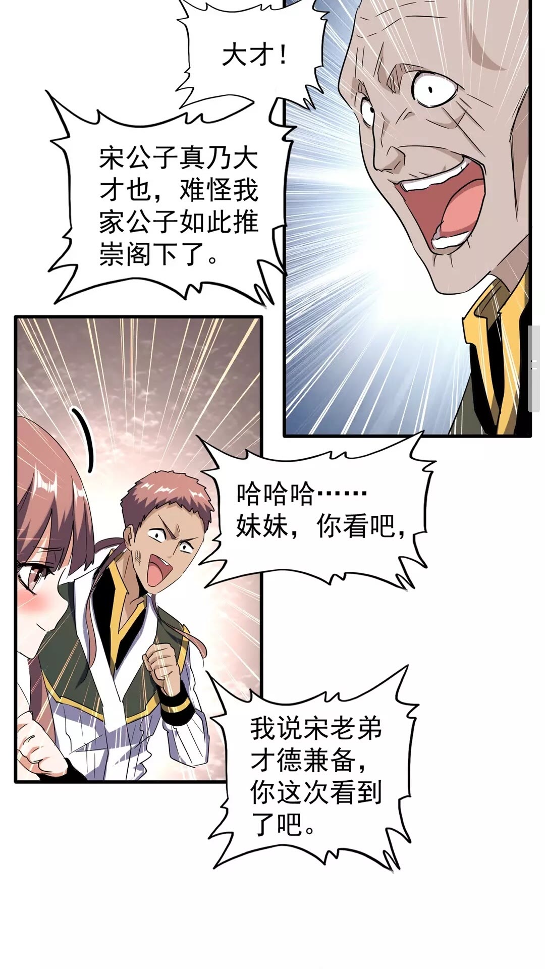 魔皇大管家韩漫全集-第113 外套脱掉！无删减无遮挡章节图片 