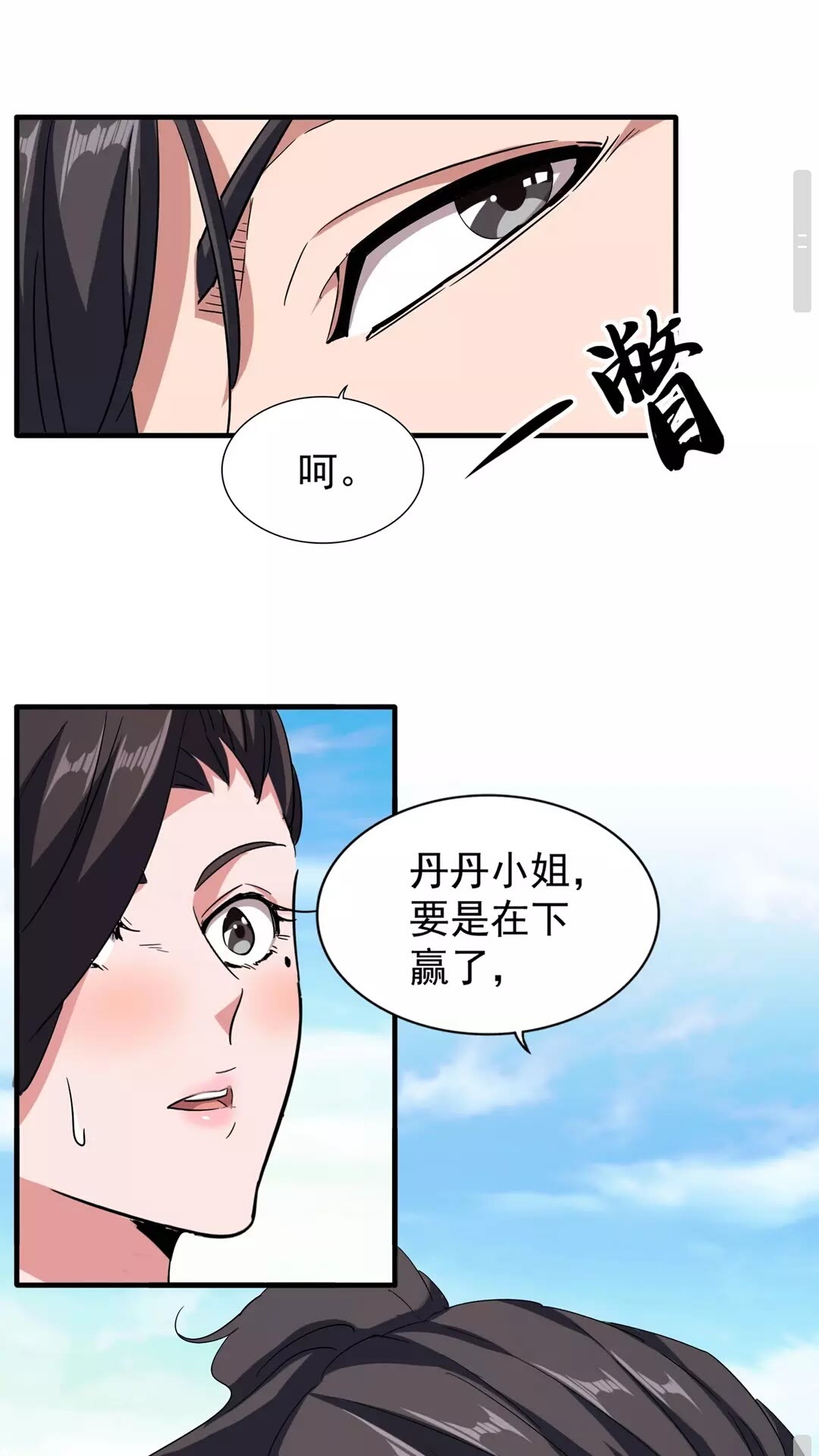 魔皇大管家韩漫全集-第114话 踹掉他无删减无遮挡章节图片 
