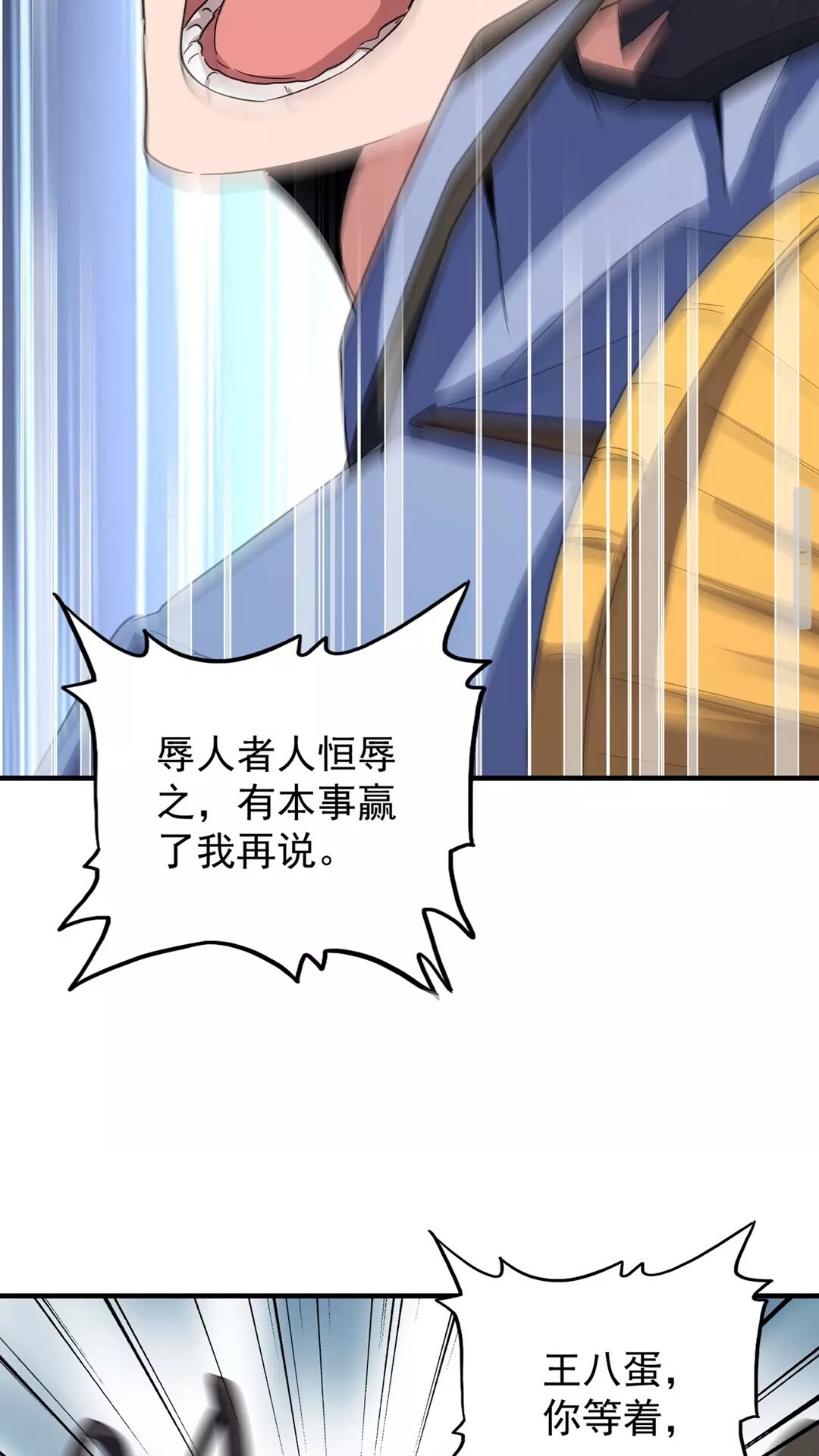 魔皇大管家韩漫全集-第114话 踹掉他无删减无遮挡章节图片 