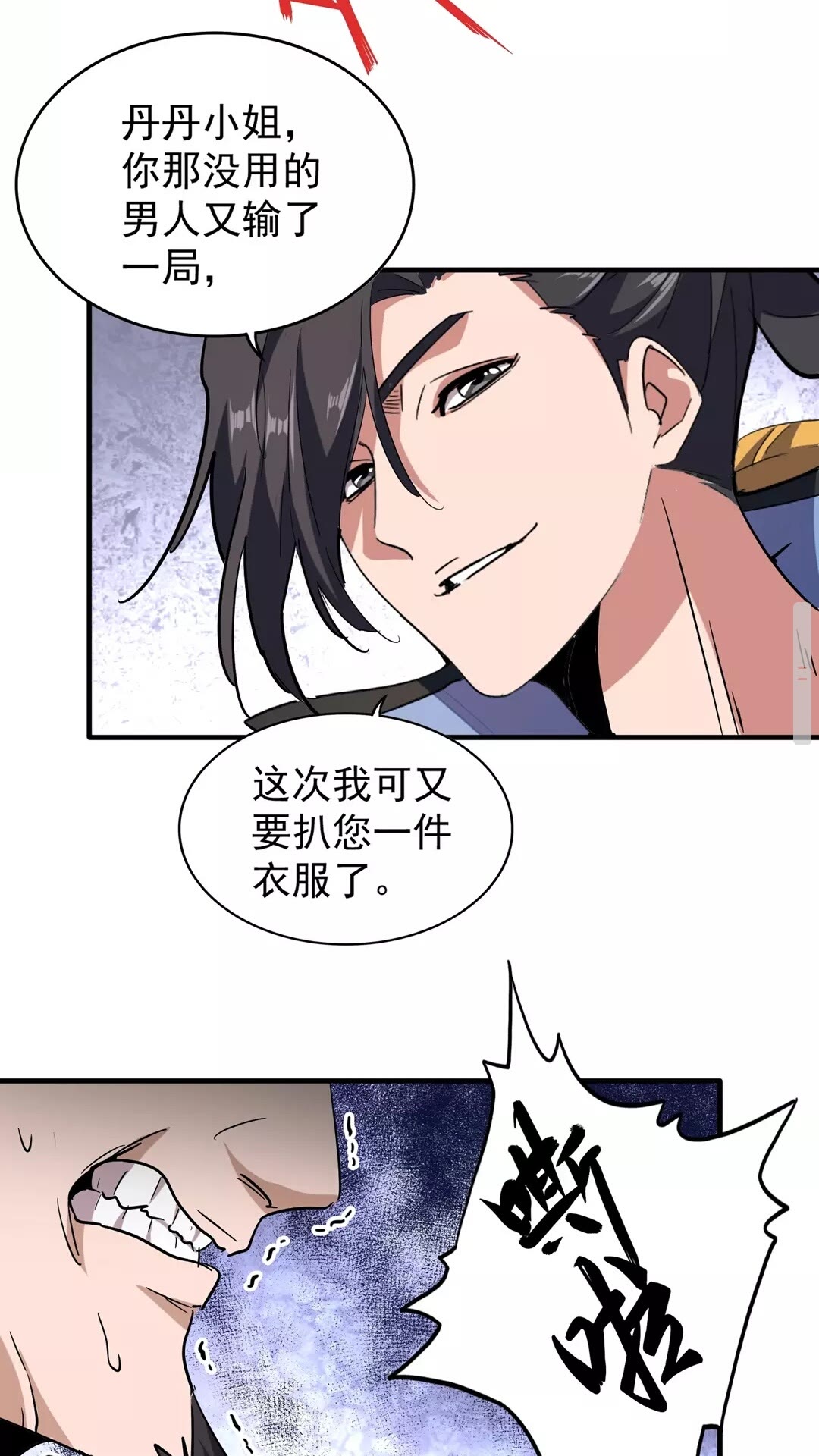 魔皇大管家韩漫全集-第114话 踹掉他无删减无遮挡章节图片 