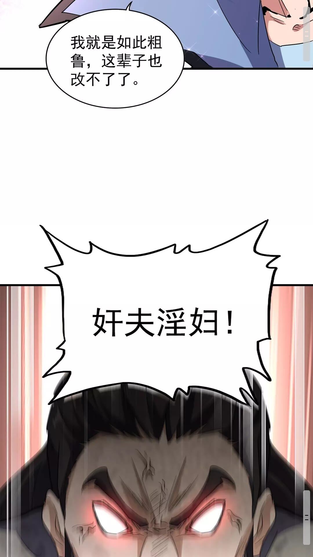 魔皇大管家韩漫全集-第114话 踹掉他无删减无遮挡章节图片 