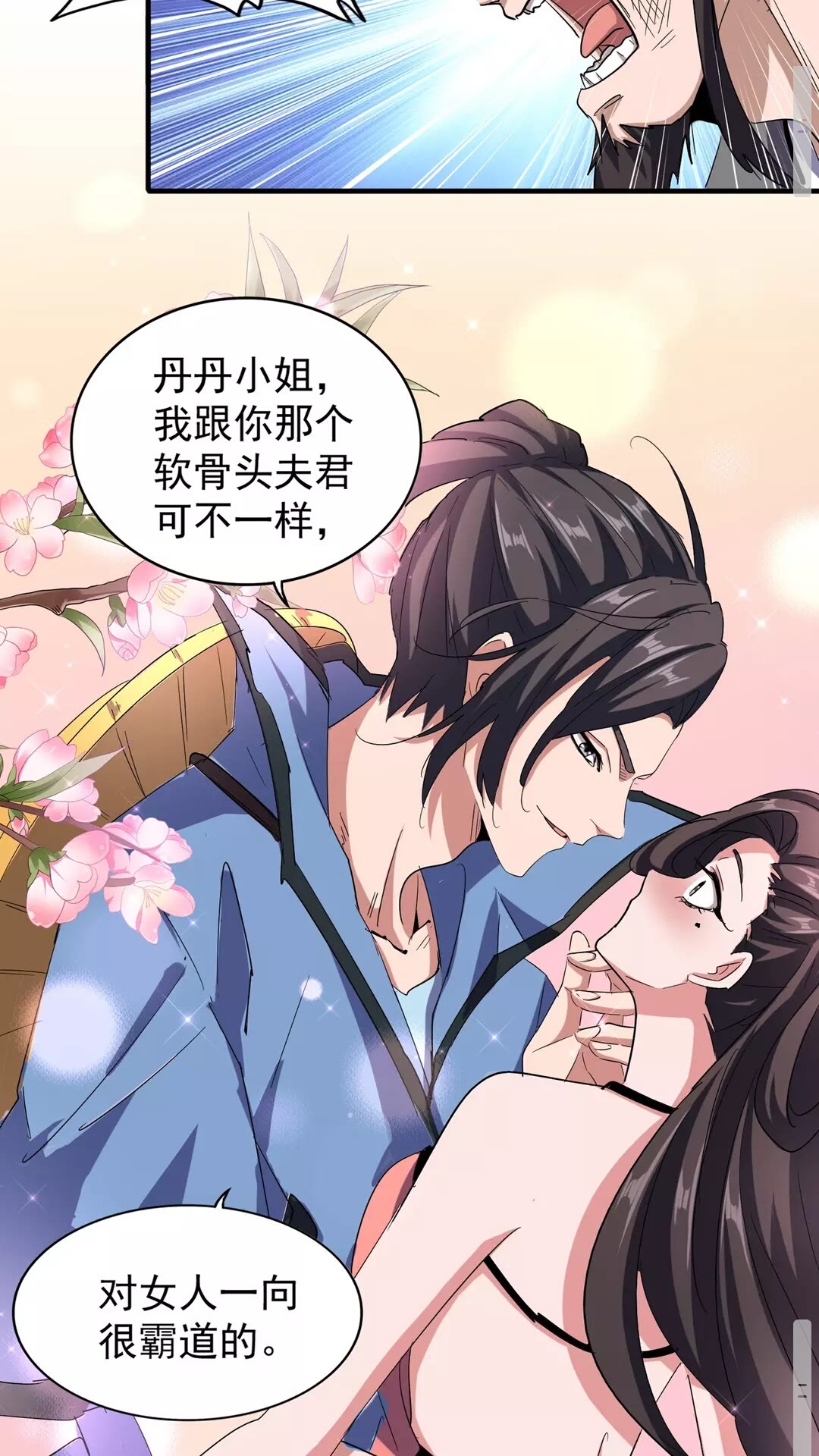 魔皇大管家韩漫全集-第114话 踹掉他无删减无遮挡章节图片 