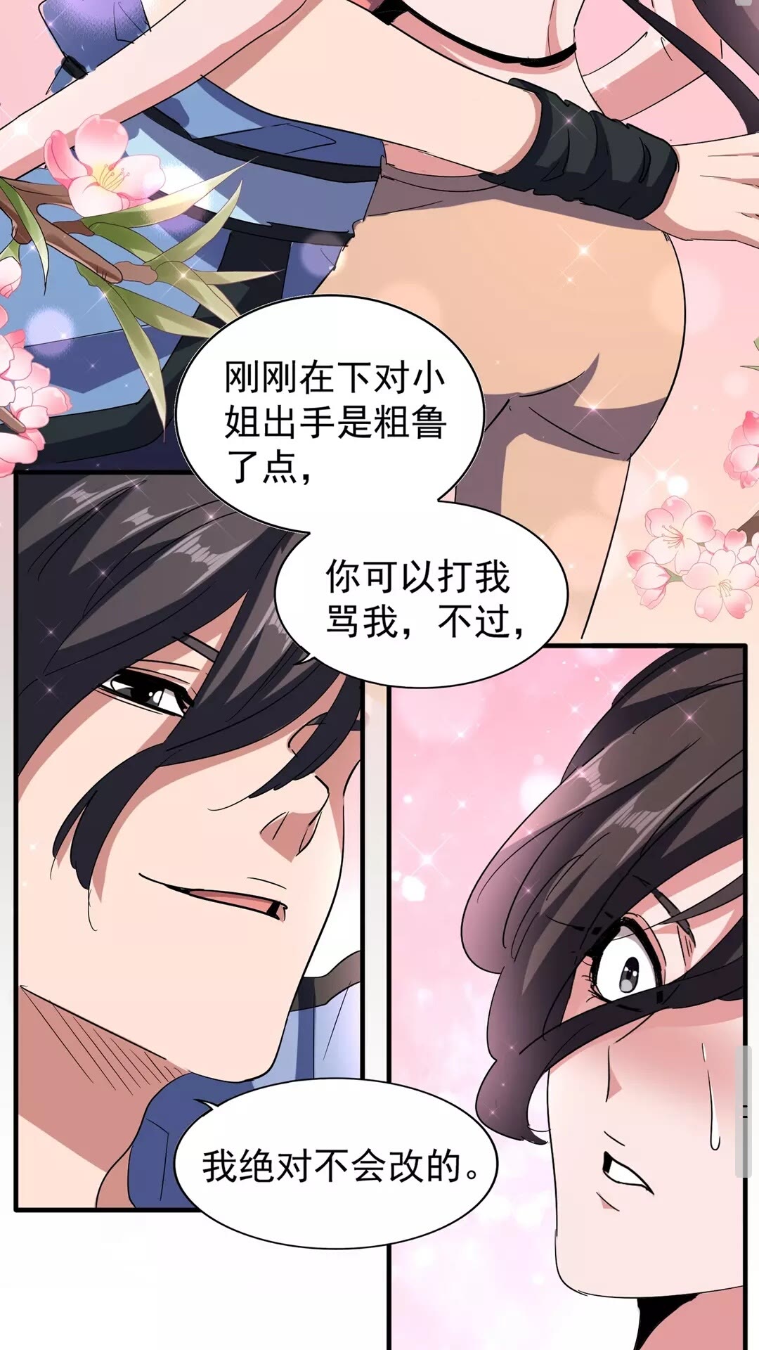 魔皇大管家韩漫全集-第114话 踹掉他无删减无遮挡章节图片 