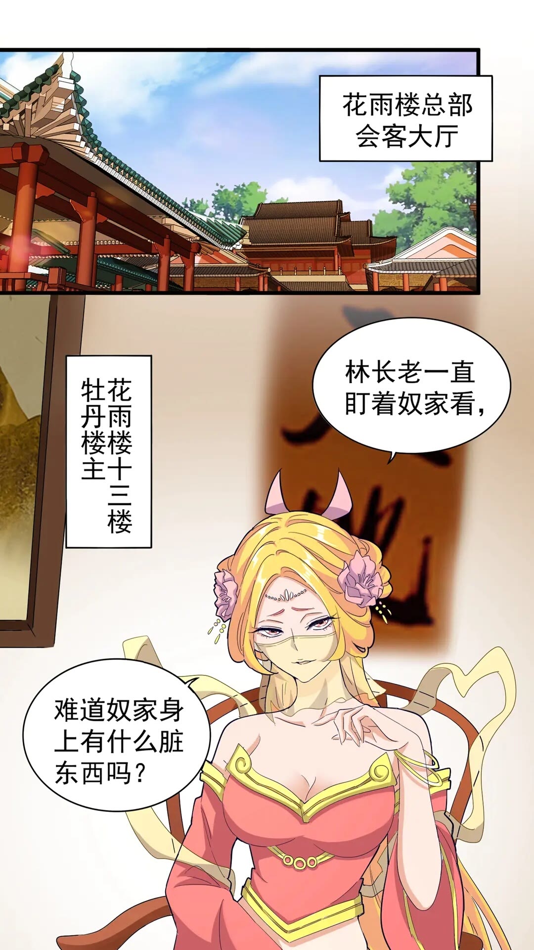 魔皇大管家韩漫全集-第116话 登场无删减无遮挡章节图片 