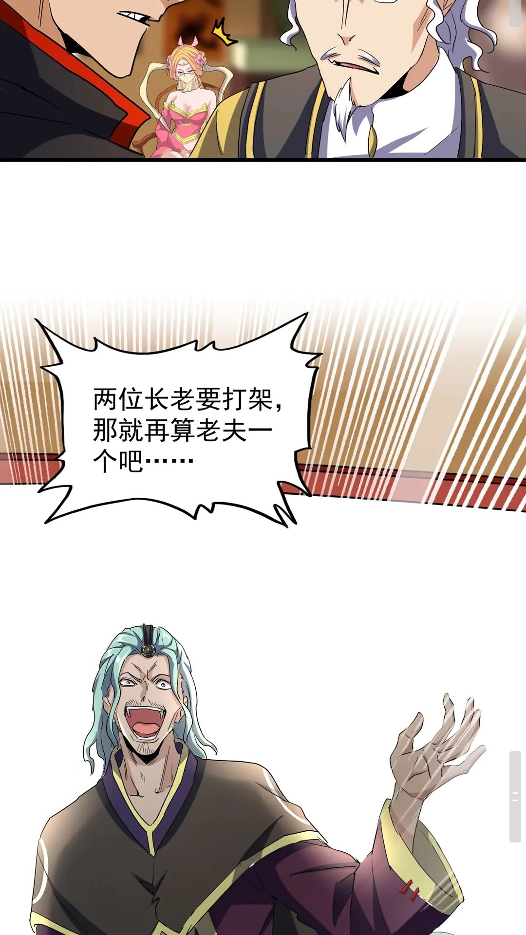 魔皇大管家韩漫全集-第116话 登场无删减无遮挡章节图片 