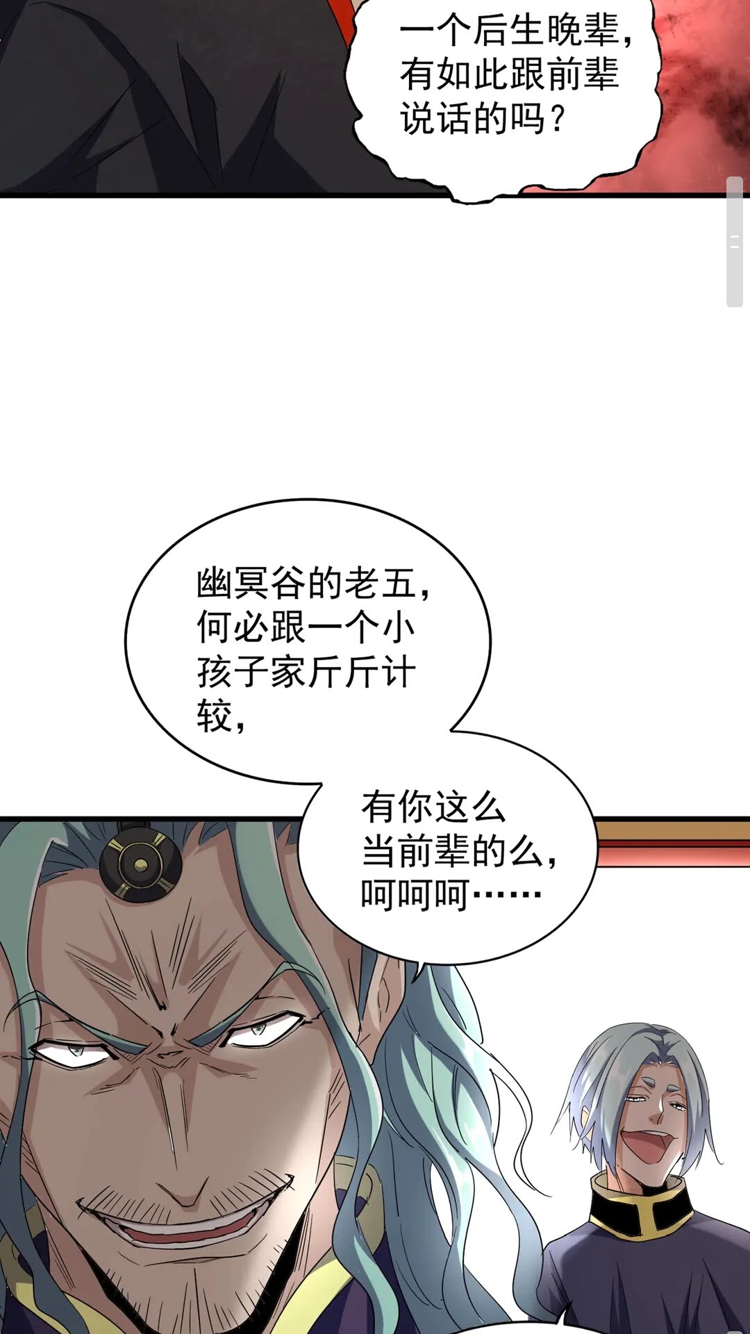 魔皇大管家韩漫全集-第116话 登场无删减无遮挡章节图片 