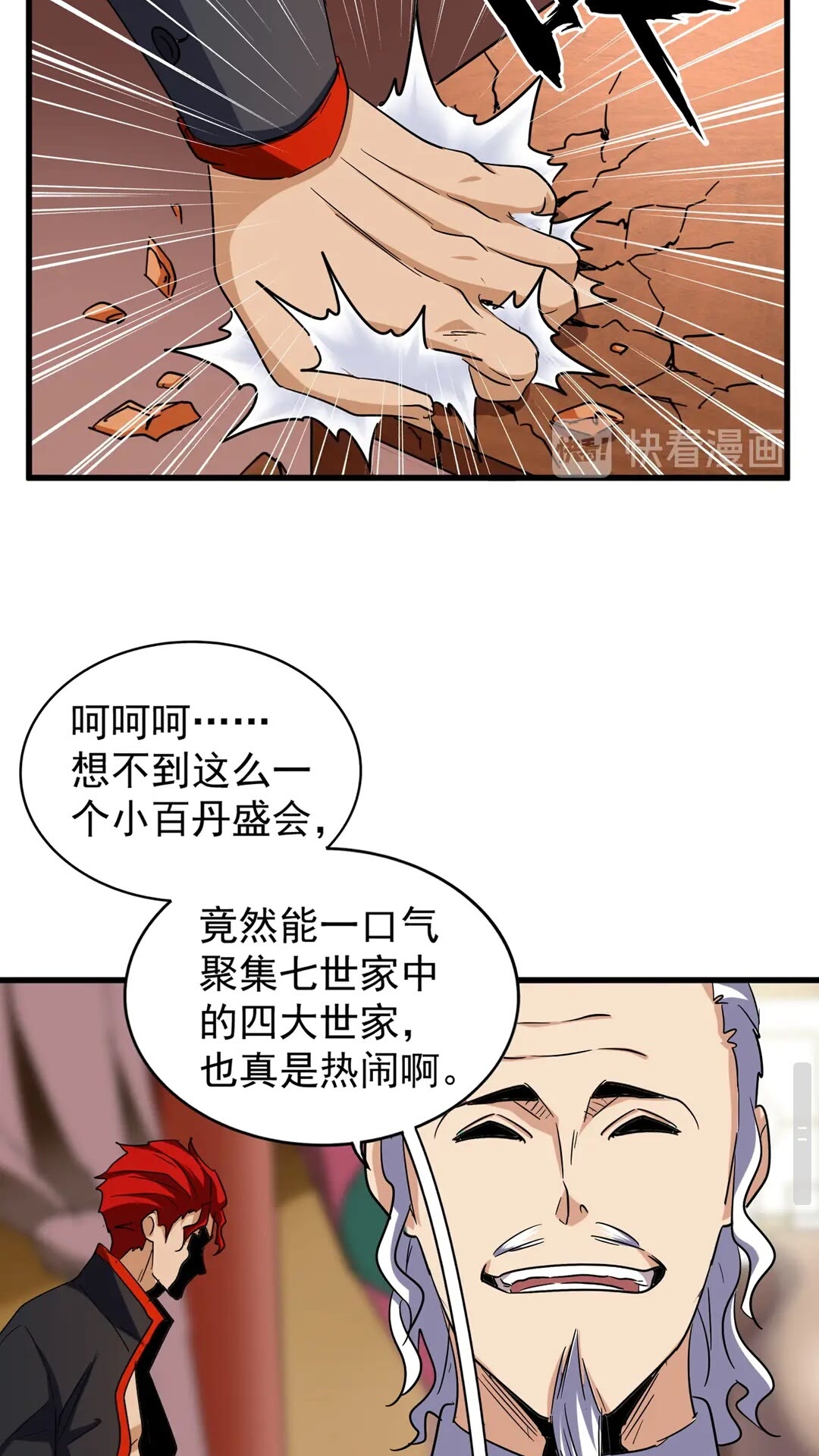 魔皇大管家韩漫全集-第116话 登场无删减无遮挡章节图片 