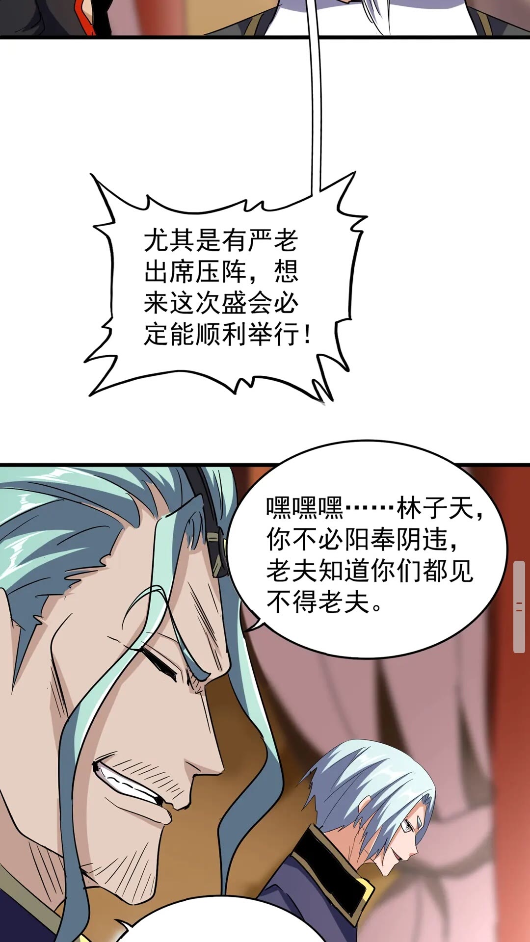 魔皇大管家韩漫全集-第116话 登场无删减无遮挡章节图片 