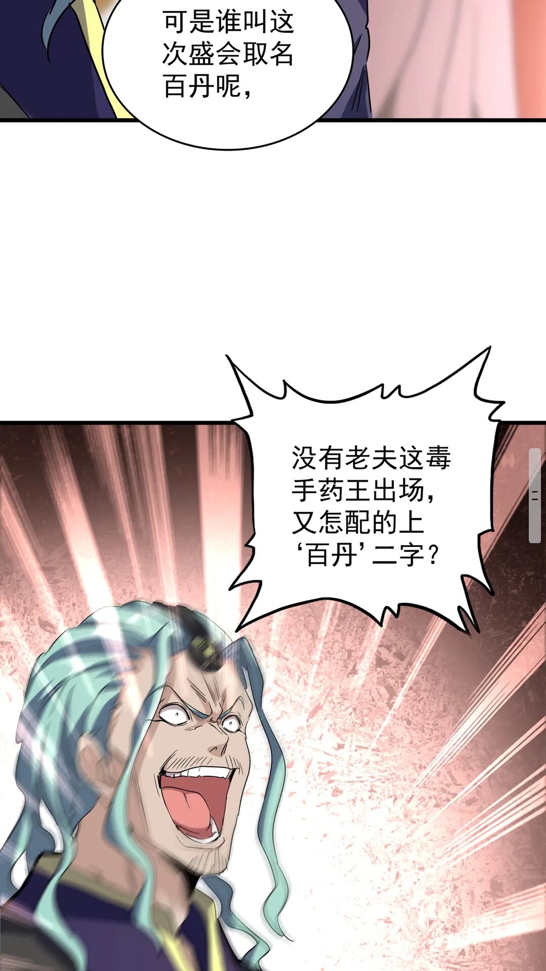 魔皇大管家韩漫全集-第116话 登场无删减无遮挡章节图片 