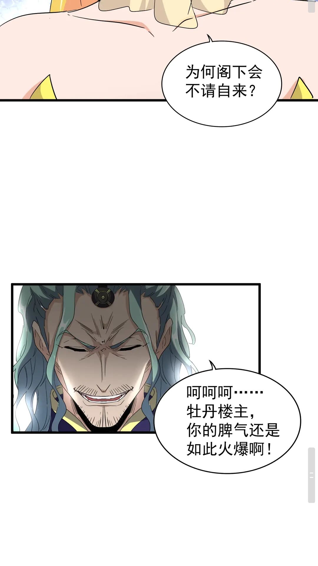 魔皇大管家韩漫全集-第116话 登场无删减无遮挡章节图片 