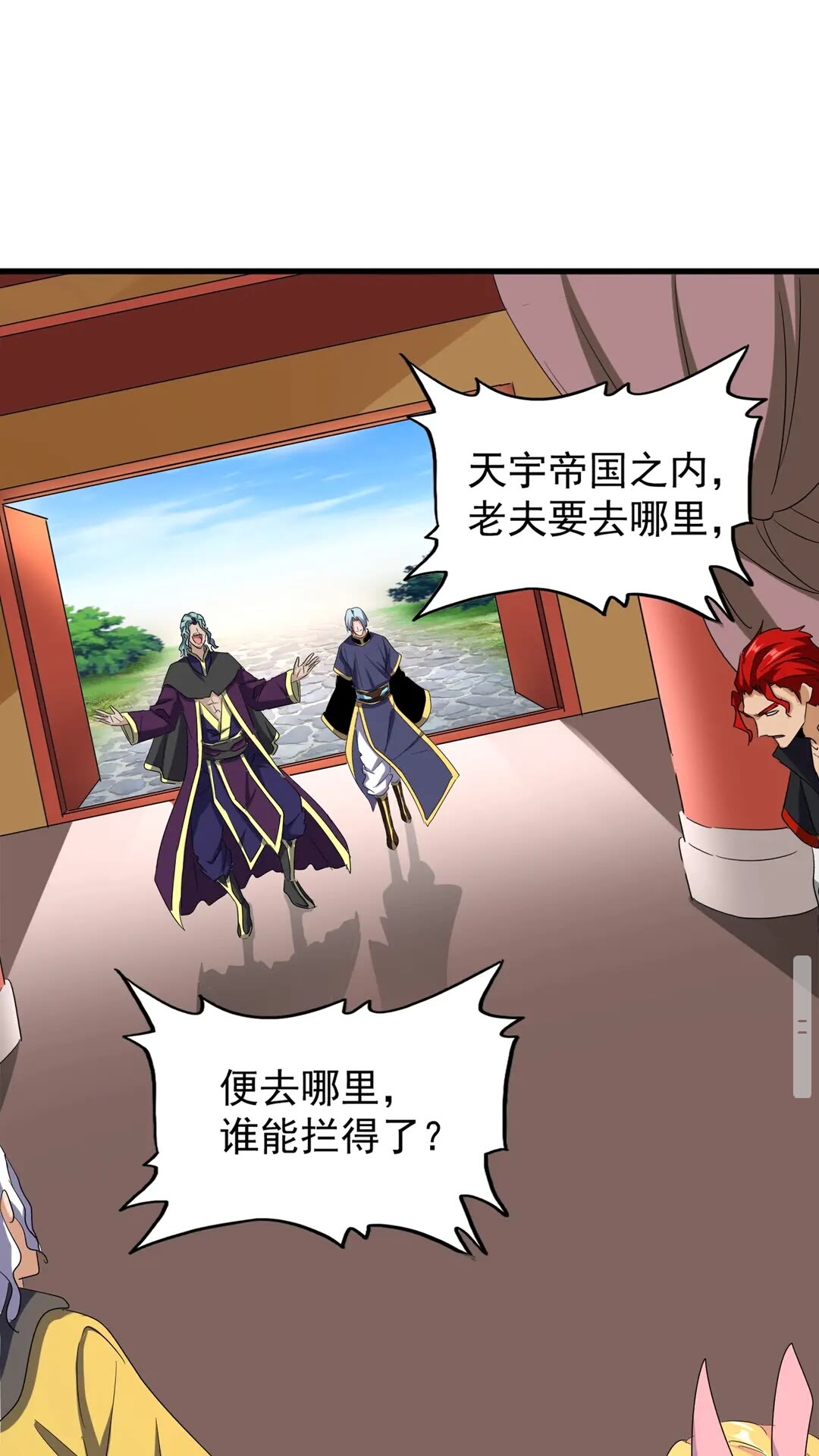 魔皇大管家韩漫全集-第116话 登场无删减无遮挡章节图片 