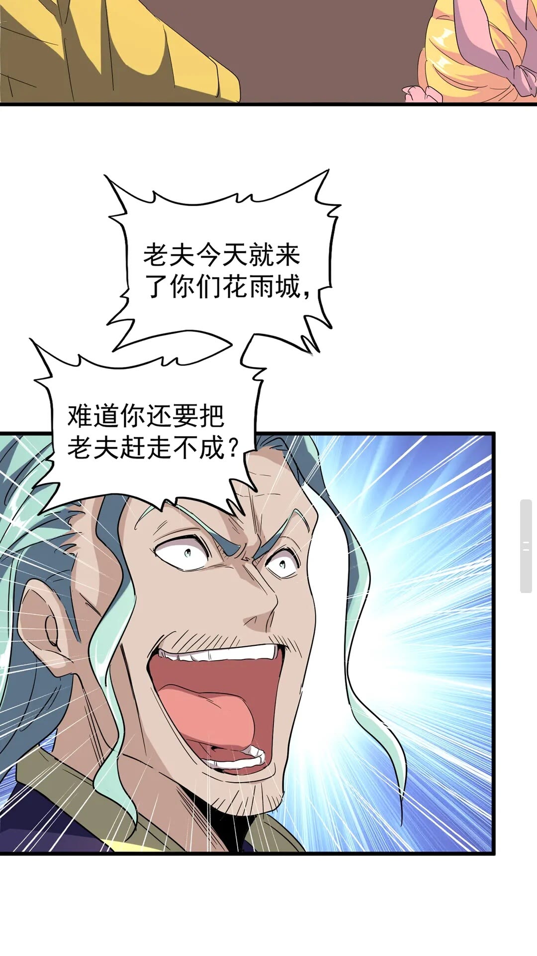 魔皇大管家韩漫全集-第116话 登场无删减无遮挡章节图片 