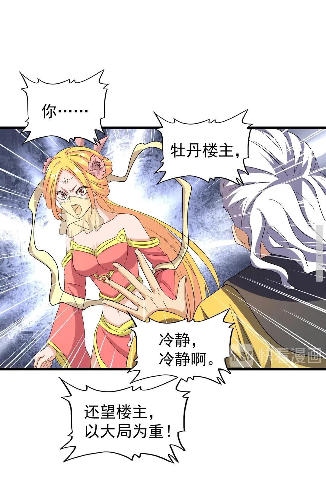 魔皇大管家韩漫全集-第116话 登场无删减无遮挡章节图片 