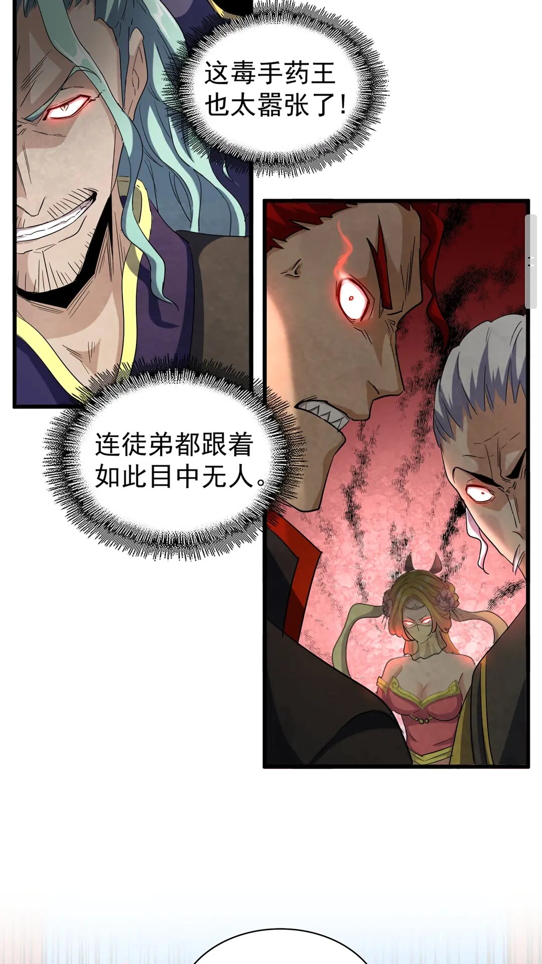 魔皇大管家韩漫全集-第116话 登场无删减无遮挡章节图片 